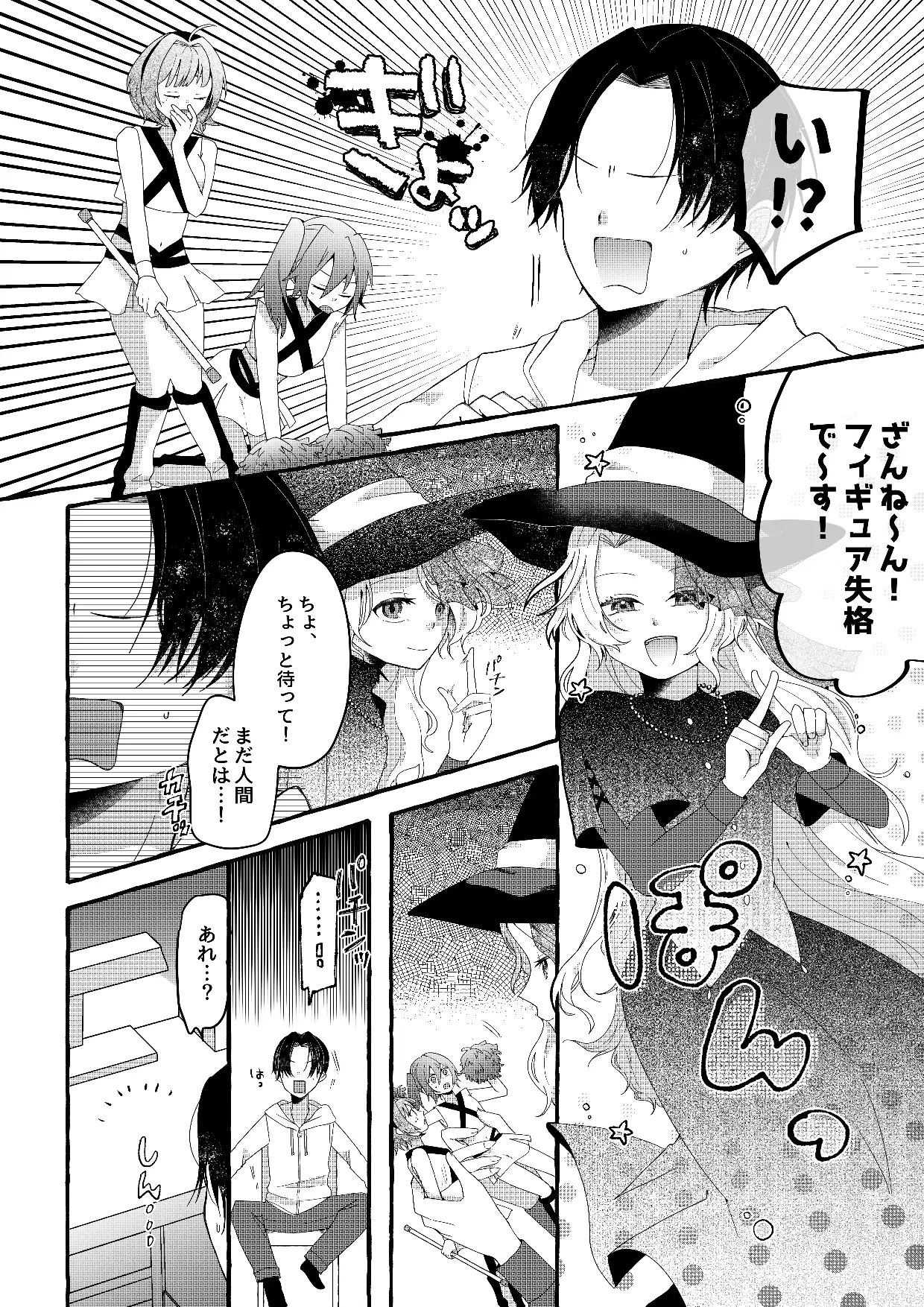 【人形化漫画】フィギュアごっこは永遠に サンプル画像 2