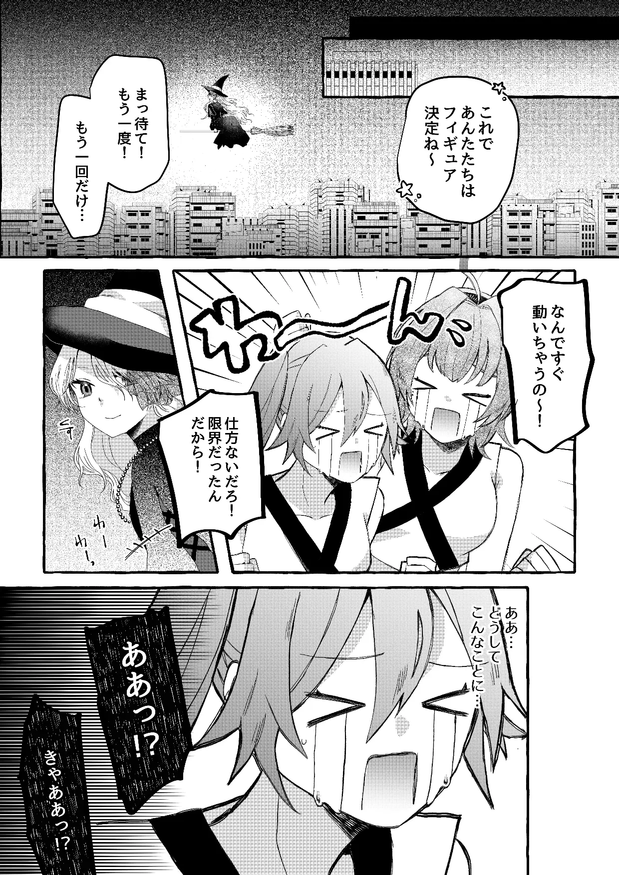 【人形化漫画】フィギュアごっこは永遠に サンプル画像 3