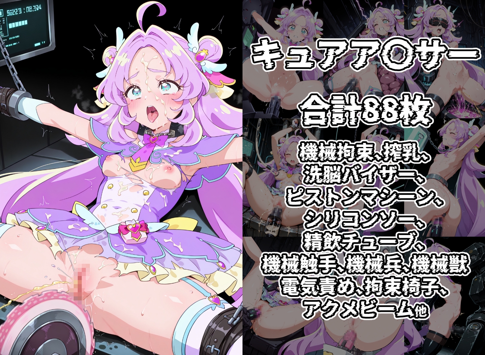 ヒロイン機械陥落 名探偵プ○キュア！編_3