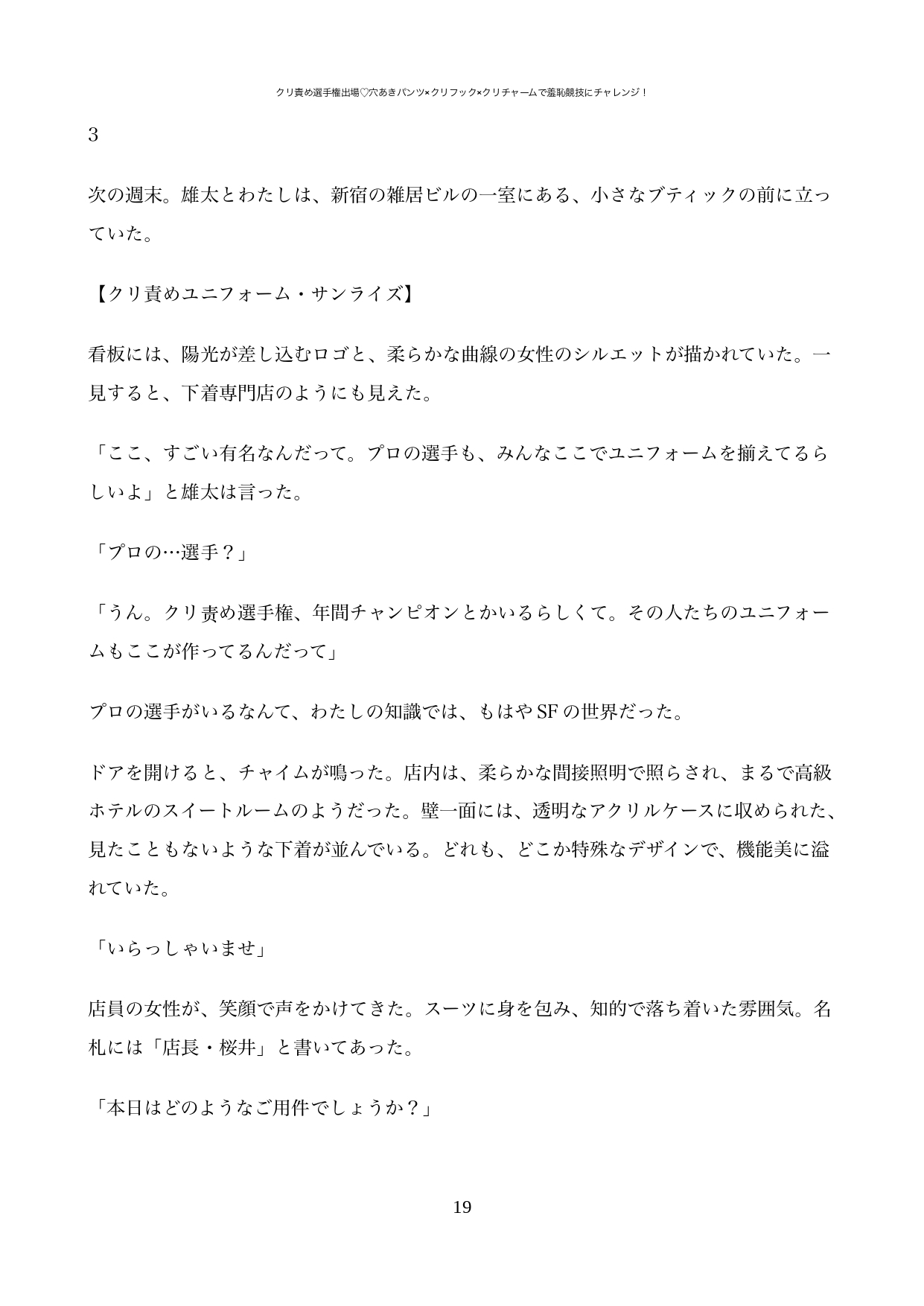クリ責め選手権出場♡ 穴あきパンツ×クリフック×クリチャームで羞恥競技にチャレンジ! 画像1