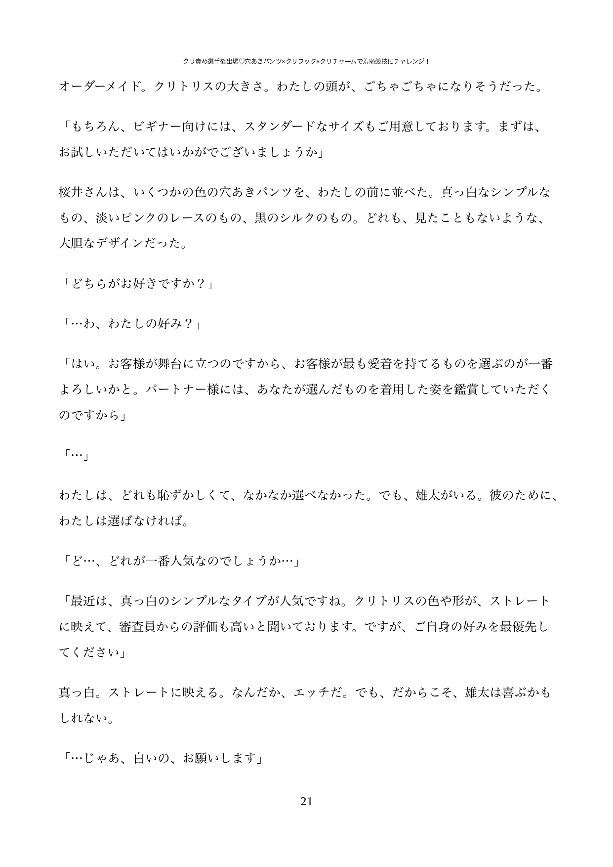 クリ責め選手権出場♡ 穴あきパンツ×クリフック×クリチャームで羞恥競技にチャレンジ! 画像2