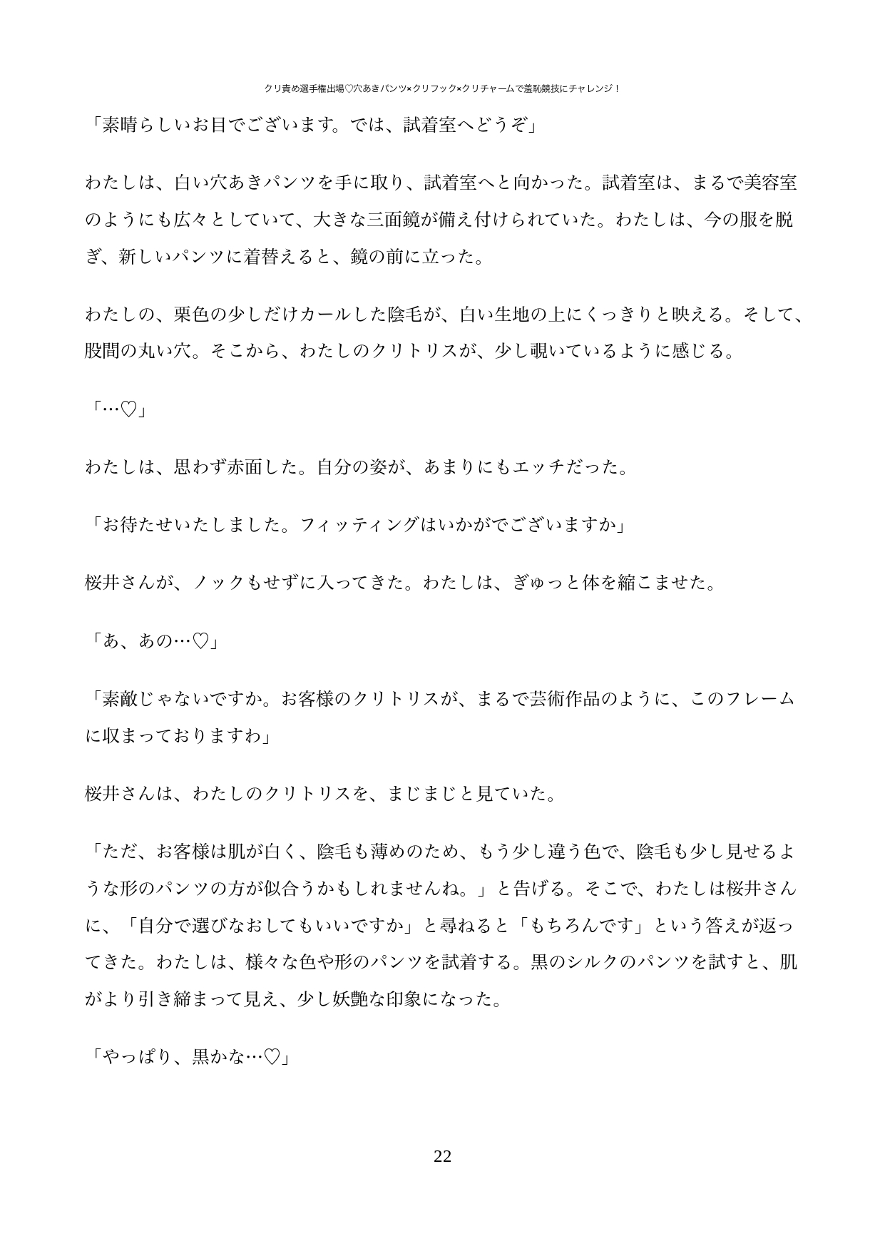 クリ責め選手権出場♡ 穴あきパンツ×クリフック×クリチャームで羞恥競技にチャレンジ! 画像3