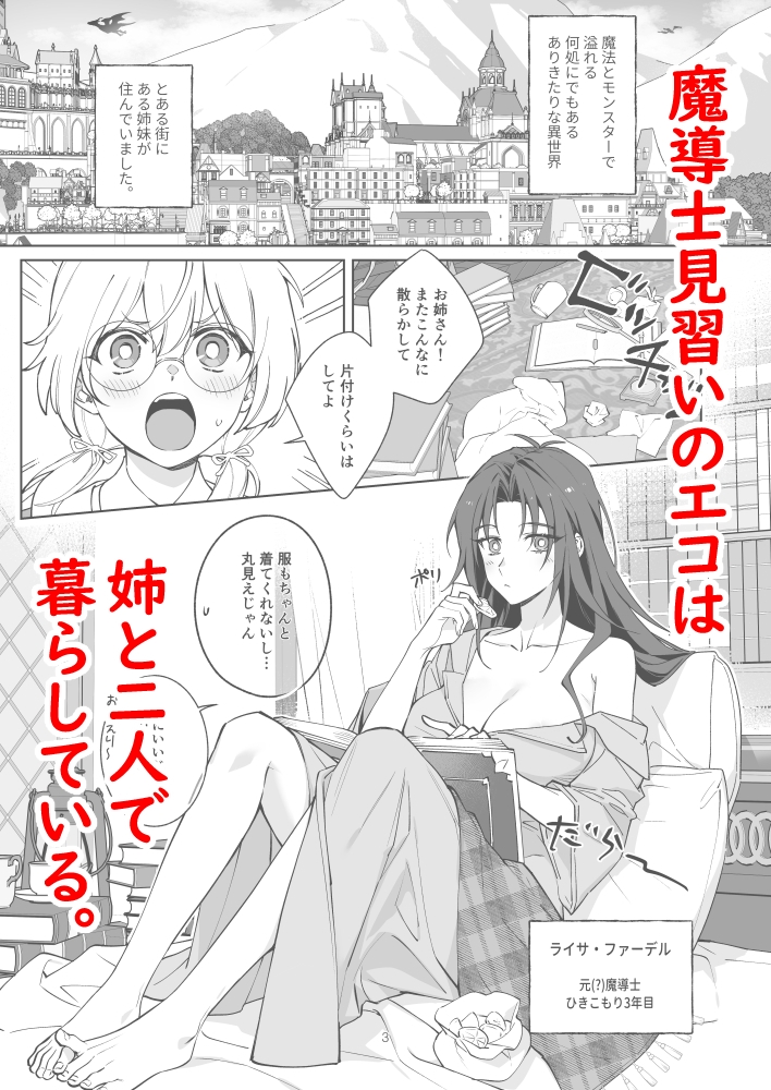 引きこもりのお姉さんは物足りない!!_1