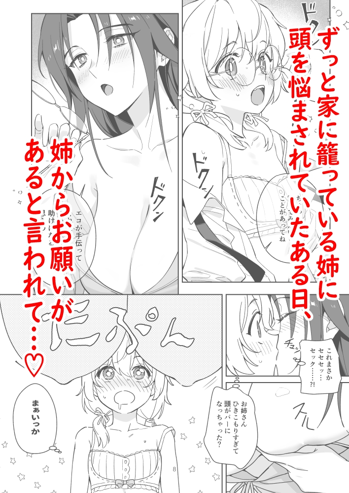 引きこもりのお姉さんは物足りない!!_2