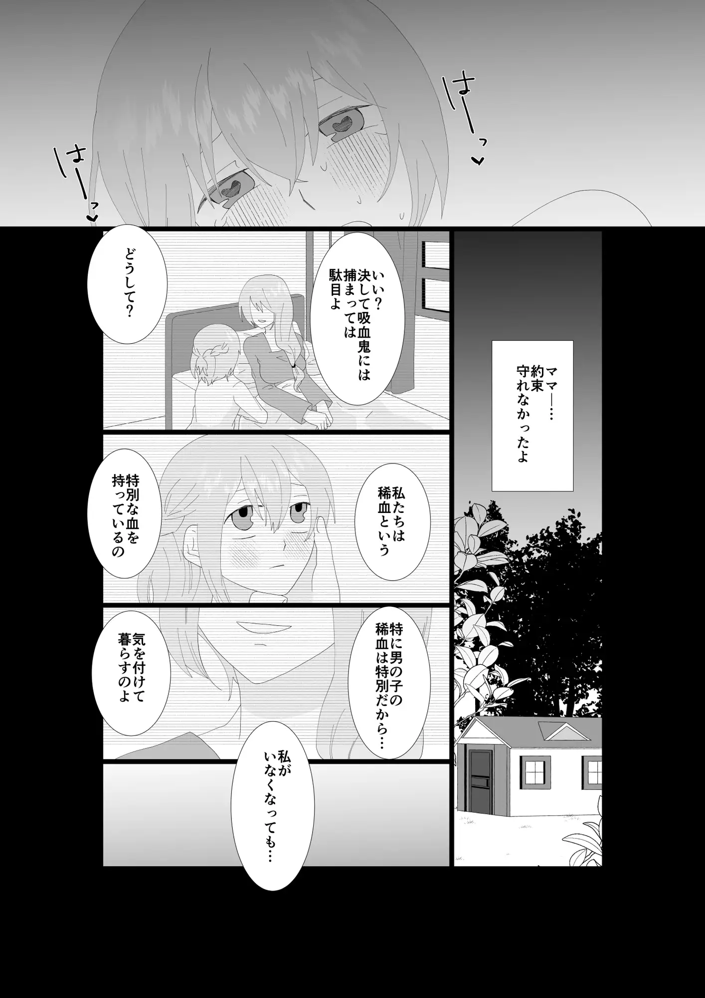 ふたなり吸血鬼と専属贄の僕 1 サンプル画像 3
