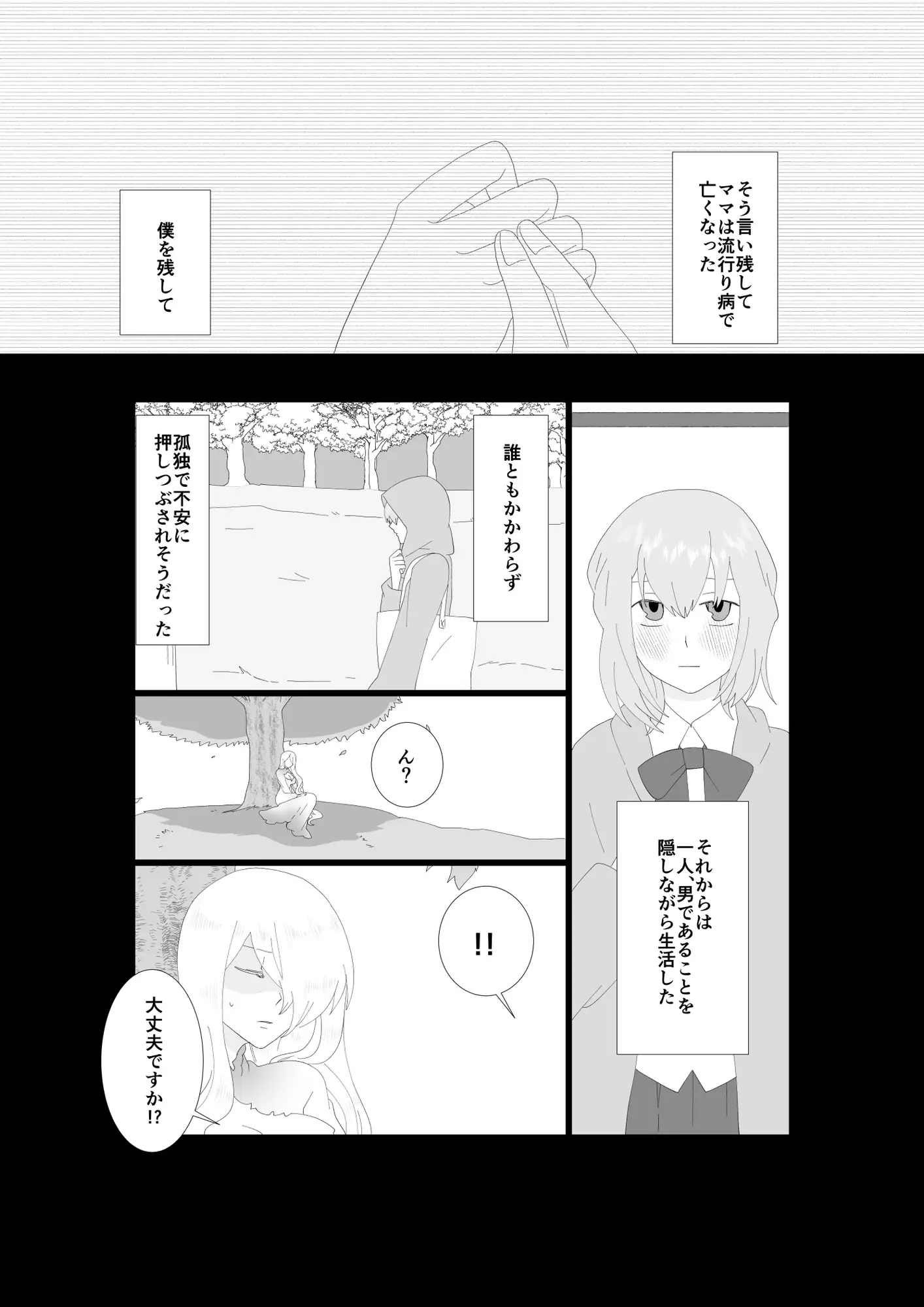 ふたなり吸血鬼と専属贄の僕 1 サンプル画像 4