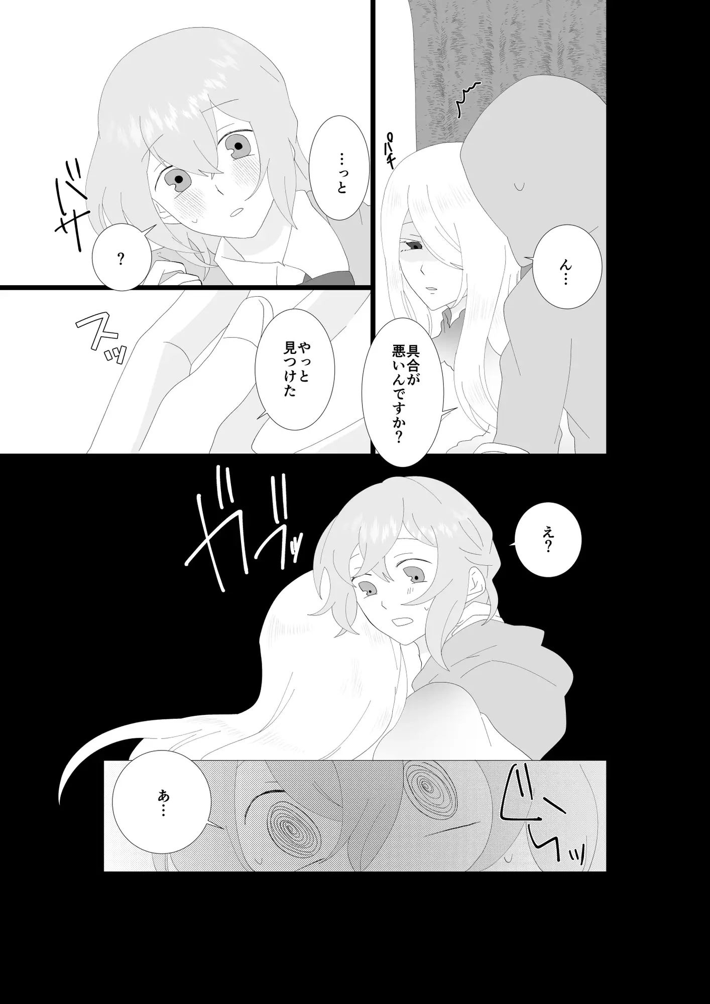 ふたなり吸血鬼と専属贄の僕 1 サンプル画像 5