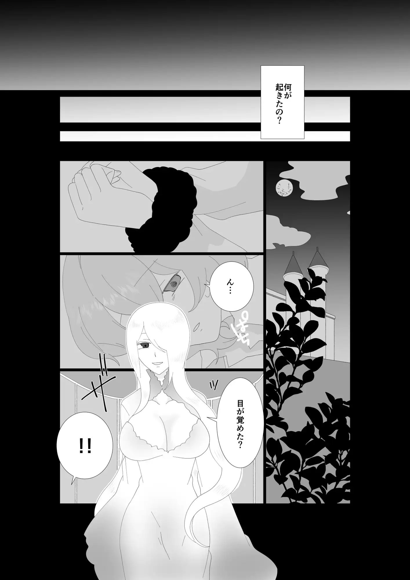ふたなり吸血鬼と専属贄の僕 1 サンプル画像 6