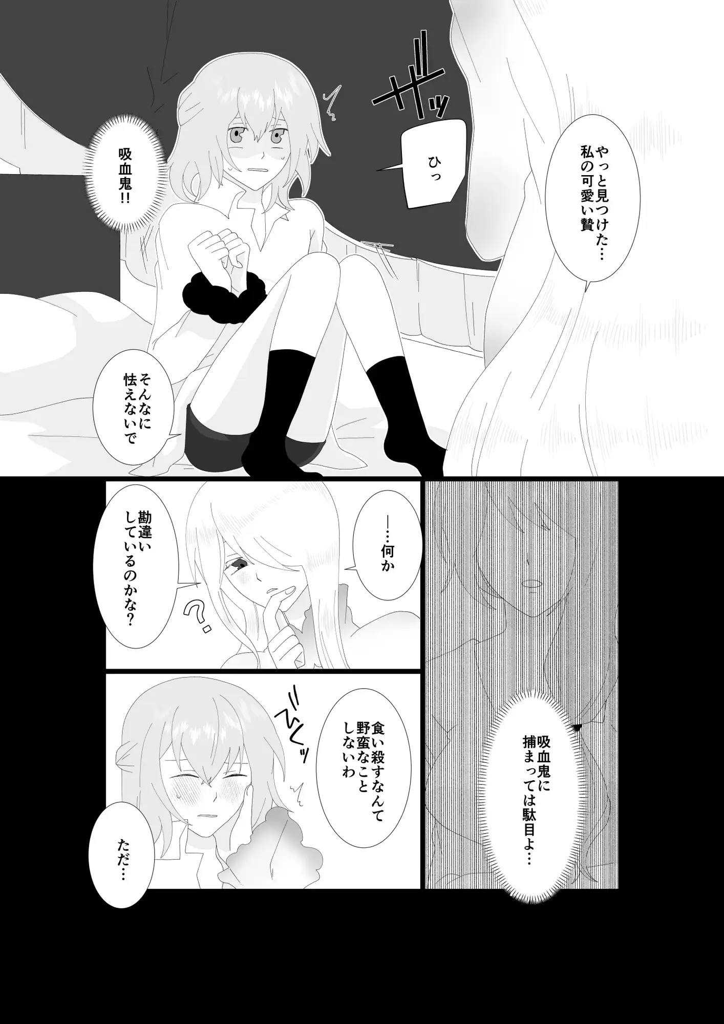 ふたなり吸血鬼と専属贄の僕 1 サンプル画像 7