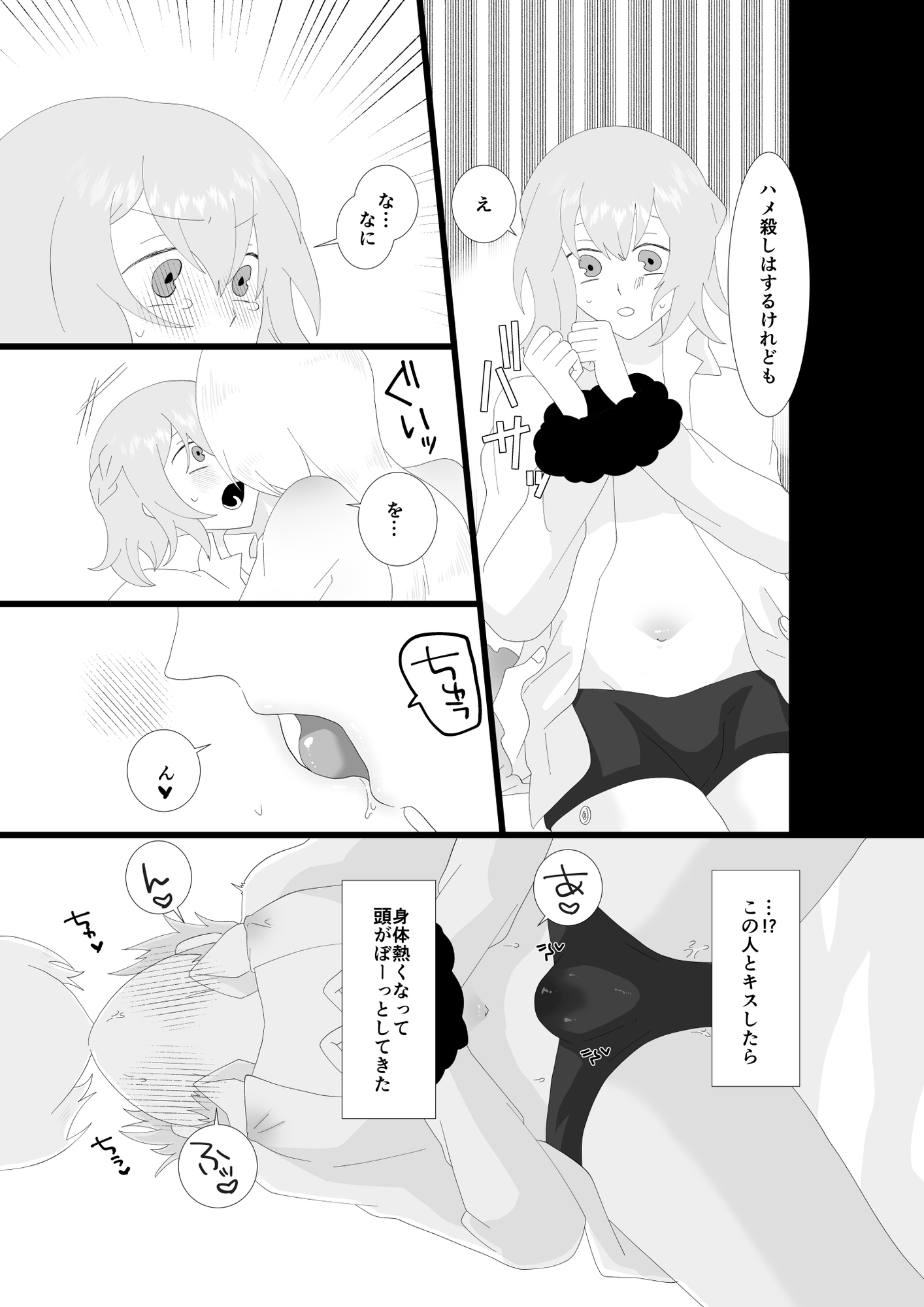 ふたなり吸血鬼と専属贄の僕 1 画像8