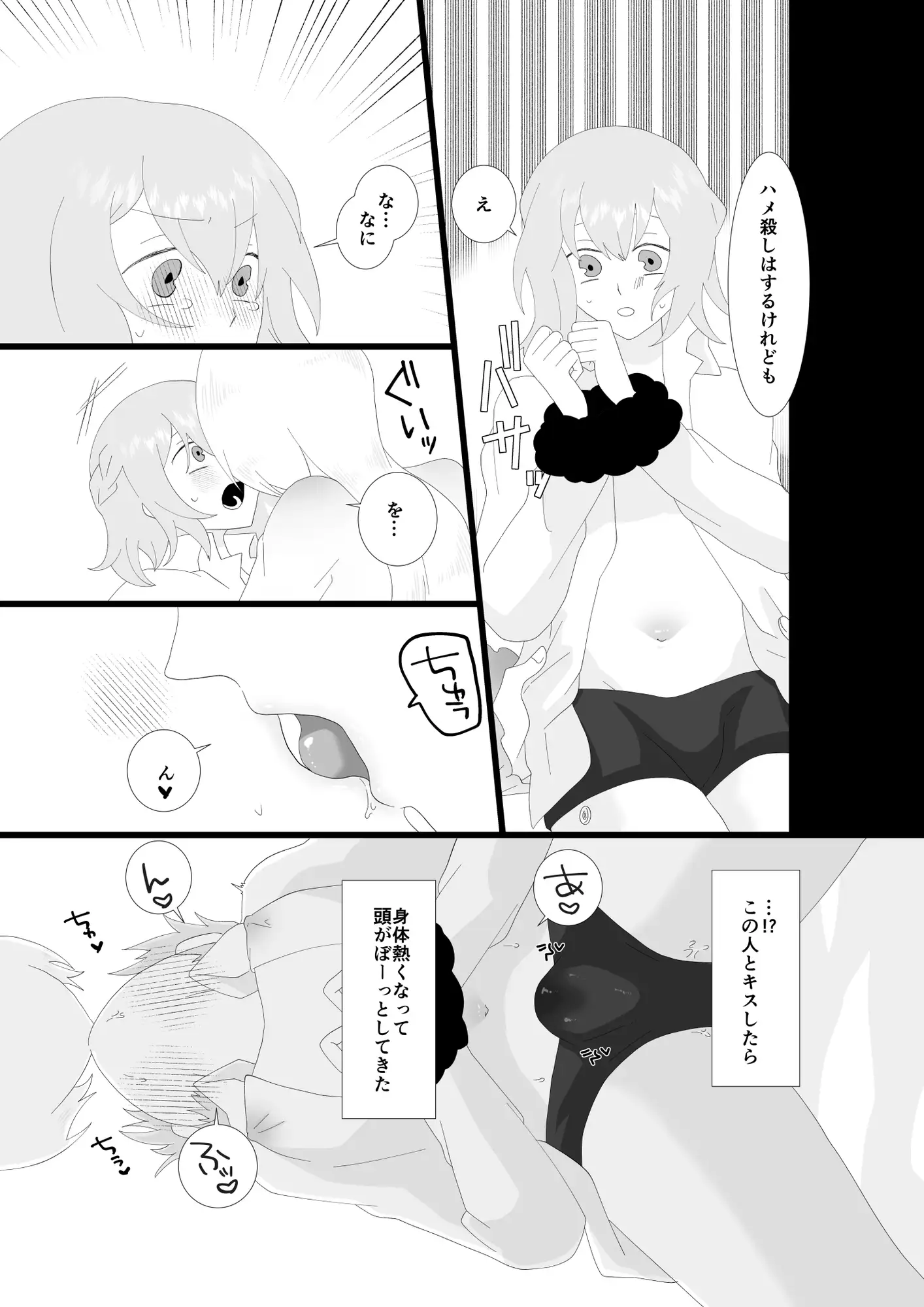 ふたなり吸血鬼と専属贄の僕 1 サンプル画像 8