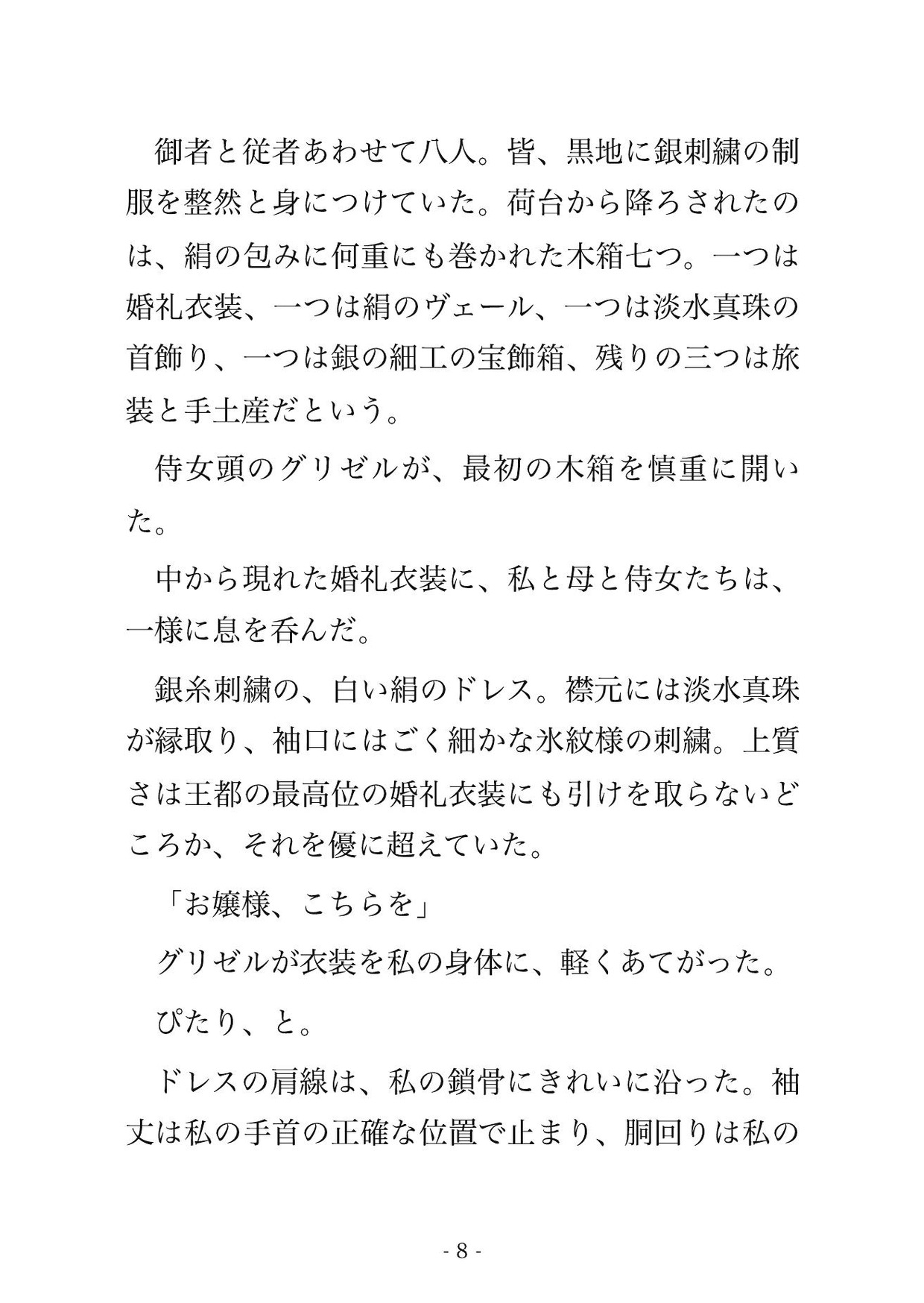 没落令嬢が氷の大公に嫁いだら『五年前からお前を待っていた』と城最奥の妻の間に閉じ込められる話 画像1