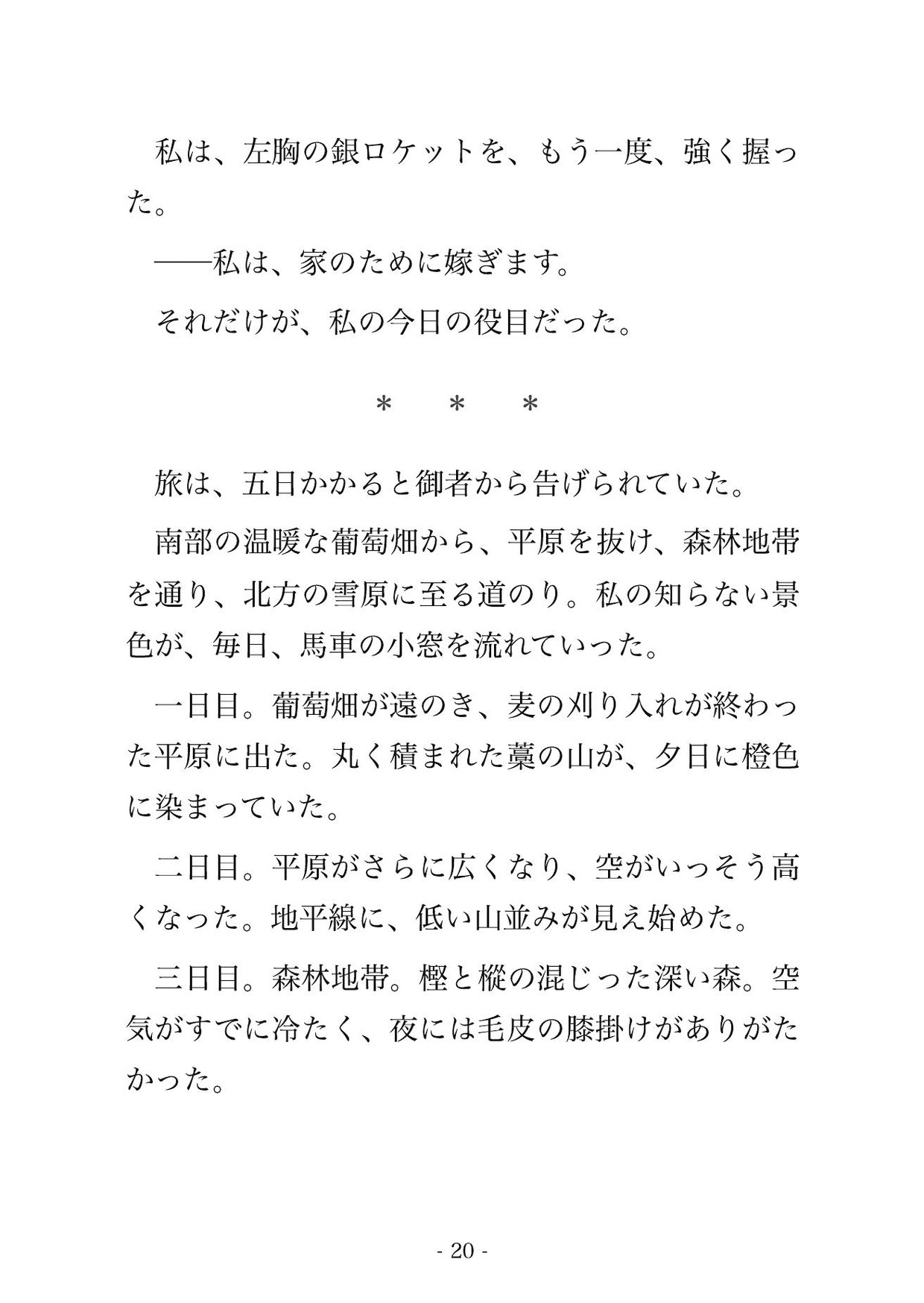 没落令嬢が氷の大公に嫁いだら『五年前からお前を待っていた』と城最奥の妻の間に閉じ込められる話 画像2