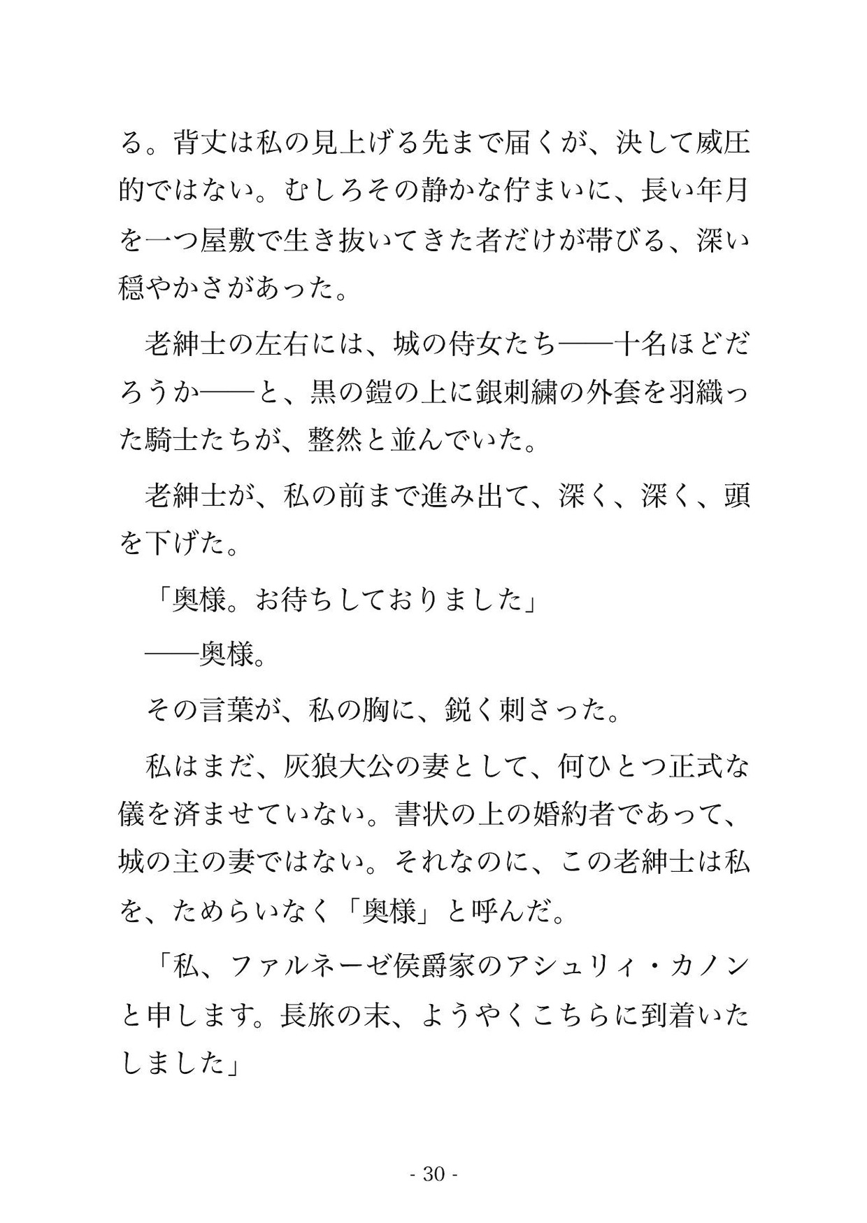 没落令嬢が氷の大公に嫁いだら『五年前からお前を待っていた』と城最奥の妻の間に閉じ込められる話 画像3