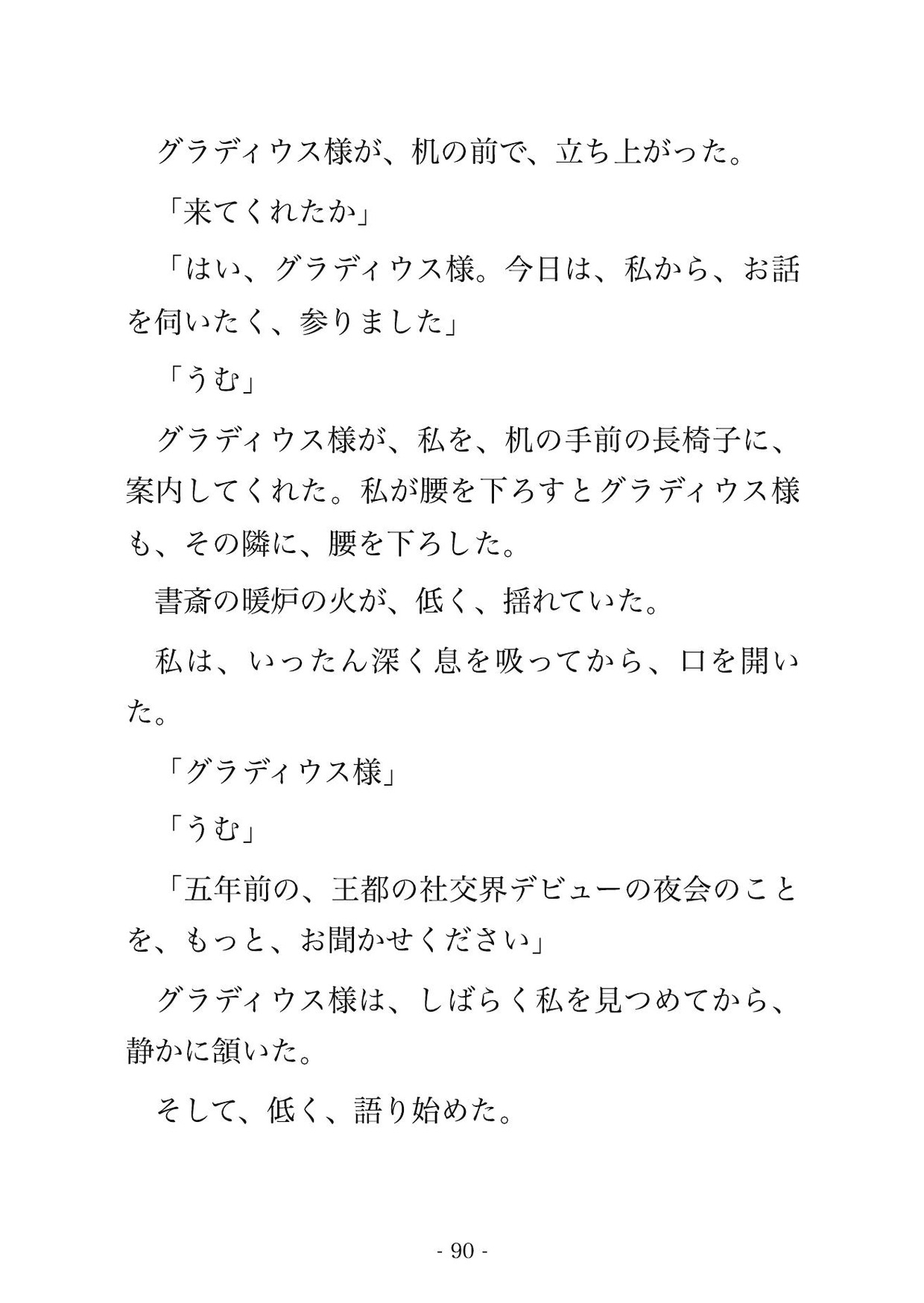 没落令嬢が氷の大公に嫁いだら『五年前からお前を待っていた』と城最奥の妻の間に閉じ込められる話