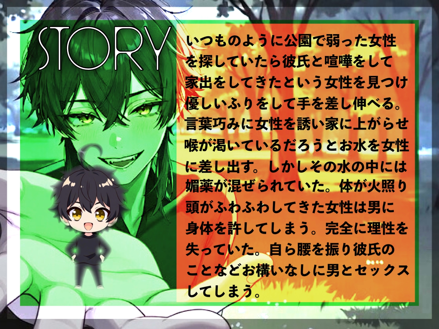 【NTR】彼氏と喧嘩して凹んでいた私に優しく手を差し伸べてくれた人はとんでもないクズ男でした。媚薬、NTR、寝取られ、クズ男、ドS-2画像