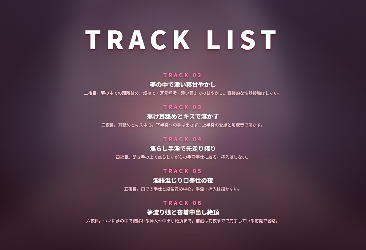 【夢渡り×連夜囁き】眠たげ夢渡り娘の七夜かけて堕とす耳元甘やか調教夢の中でしか抱けない添い寝種付け(全87分)_2