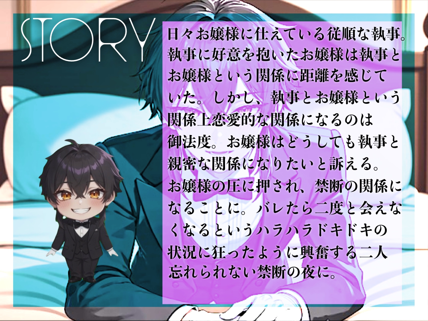 【二人だけの秘密】執事と私のこっそり禁断性生活 [ご奉仕、手マン、SM、絶頂、連続イキ]-1画像