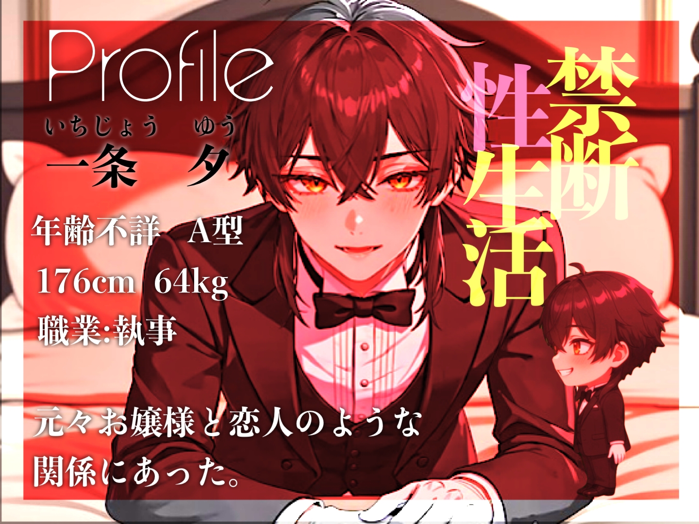 【二人だけの秘密】執事と私のこっそり禁断性生活 [ご奉仕、手マン、SM、絶頂、連続イキ]-2画像