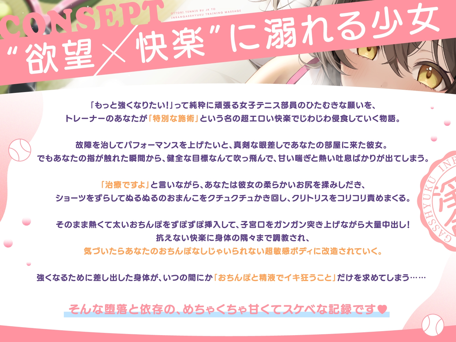 【JK快楽メス調教】おっとりテニス部JKと淫乱合宿トレーニングマッサージ♪_2