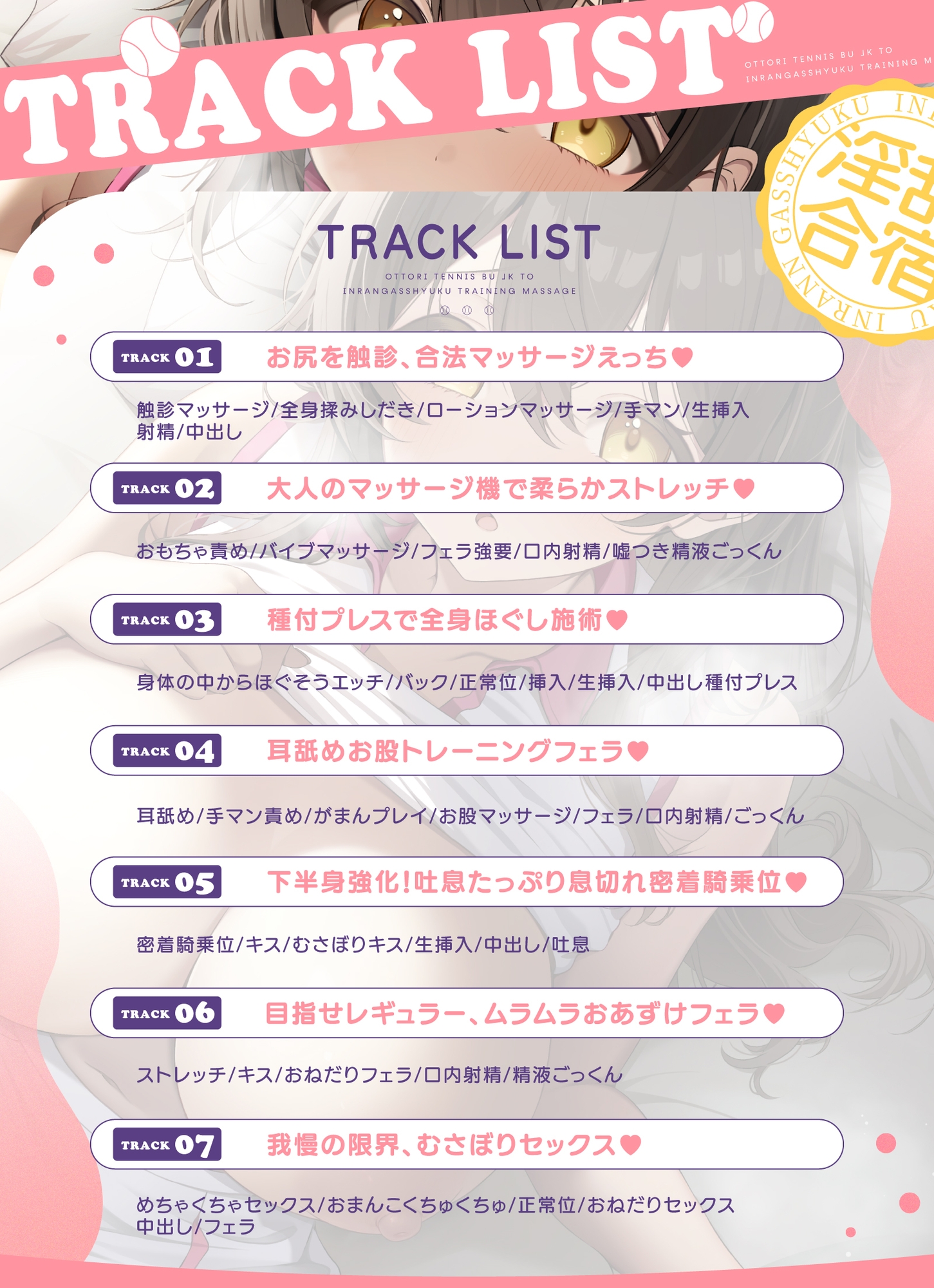 【JK快楽メス調教】おっとりテニス部JKと淫乱合宿トレーニングマッサージ♪_4