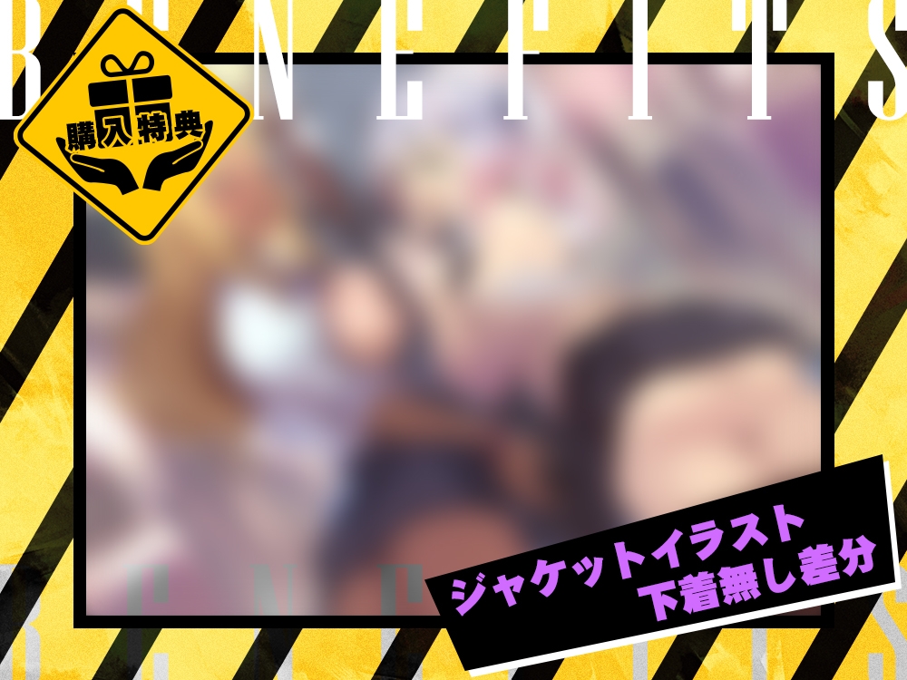 【2026年07月05日迄限定】黒ギャルと白ギャルが俺を監禁して、あんなことやこんなことを試してくる！_5