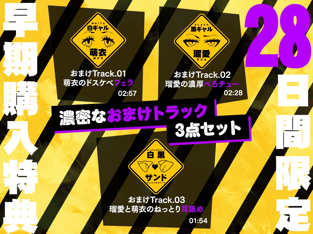 【2026年07月05日迄限定】黒ギャルと白ギャルが俺を監禁して、あんなことやこんなことを試してくる！_6