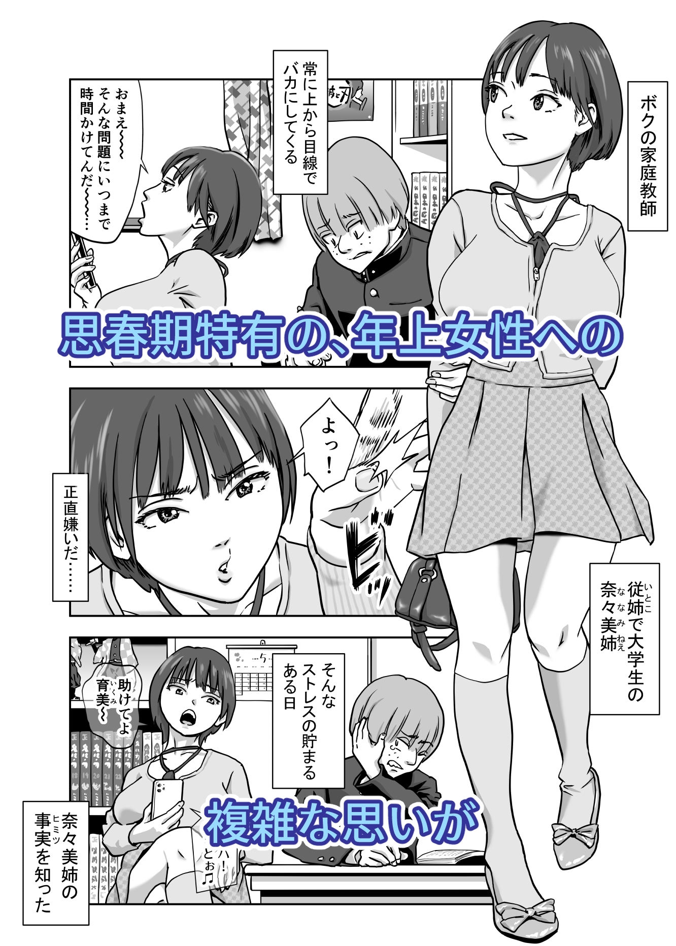強気姉さんの弱み動画で不同意性交狙ってたのに… 画像1