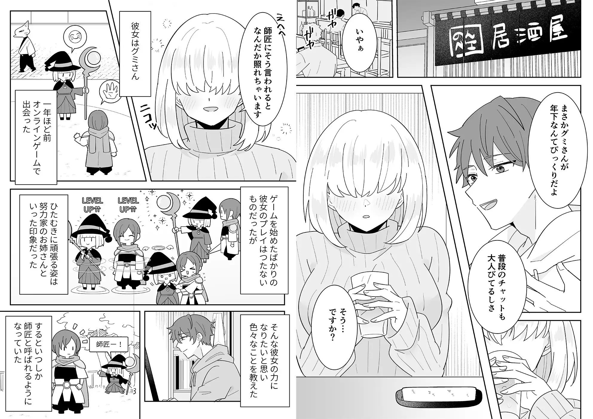 となりの肉食ちゃん 【おまけ付き合本版】 サンプル画像 7
