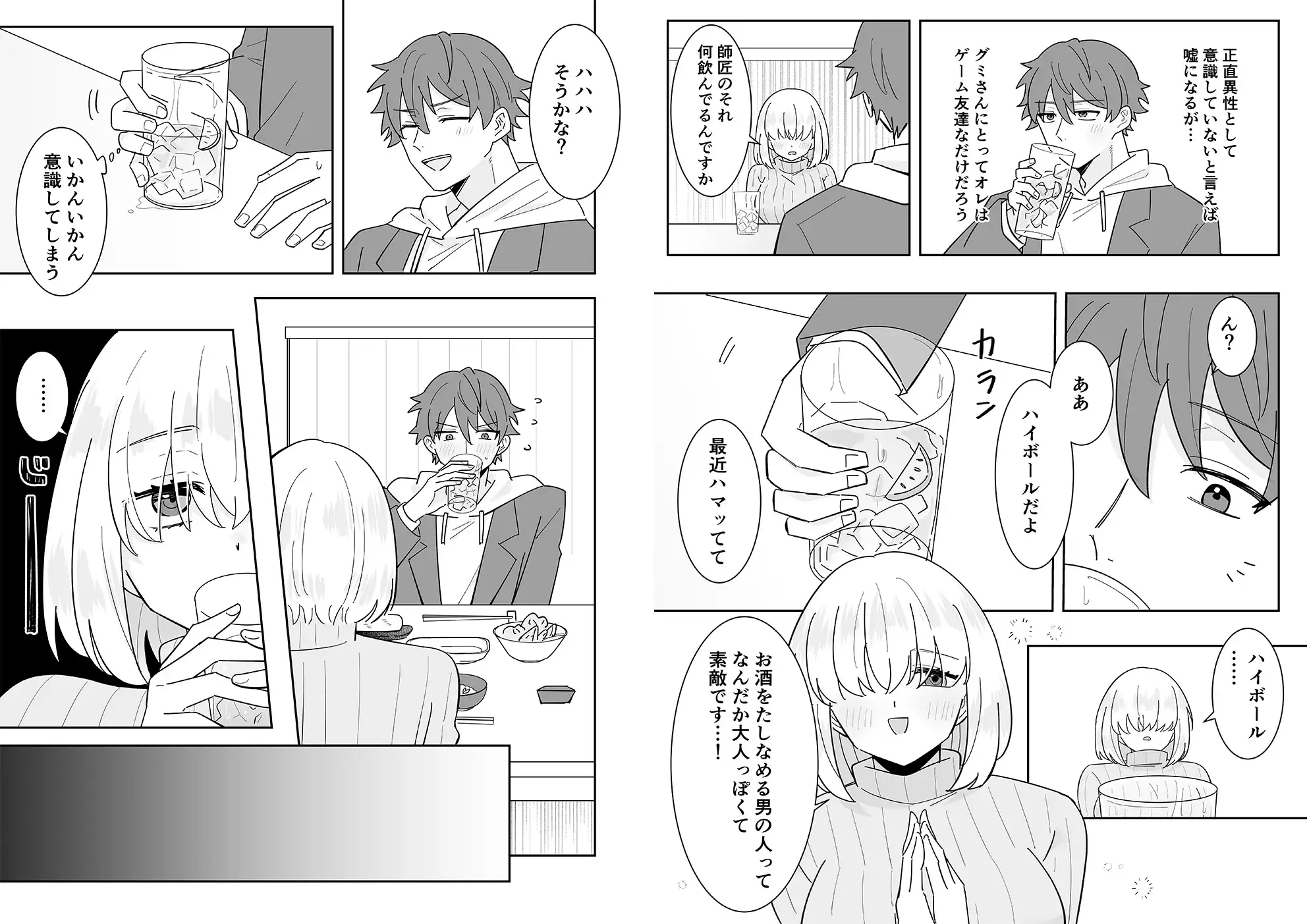 となりの肉食ちゃん 【おまけ付き合本版】 サンプル画像 9