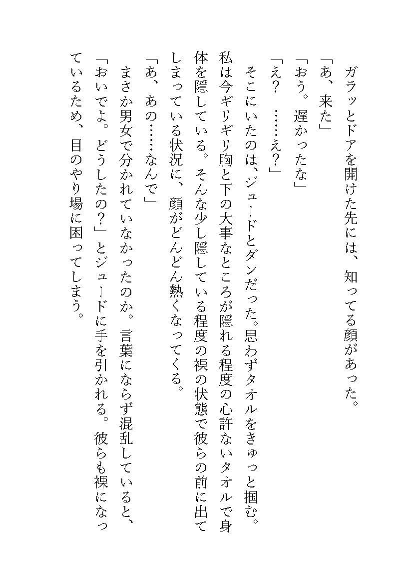 異世界に温泉があったと思ったら混浴でした 画像1