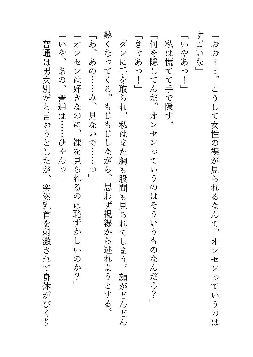 異世界に温泉があったと思ったら混浴でした 画像2
