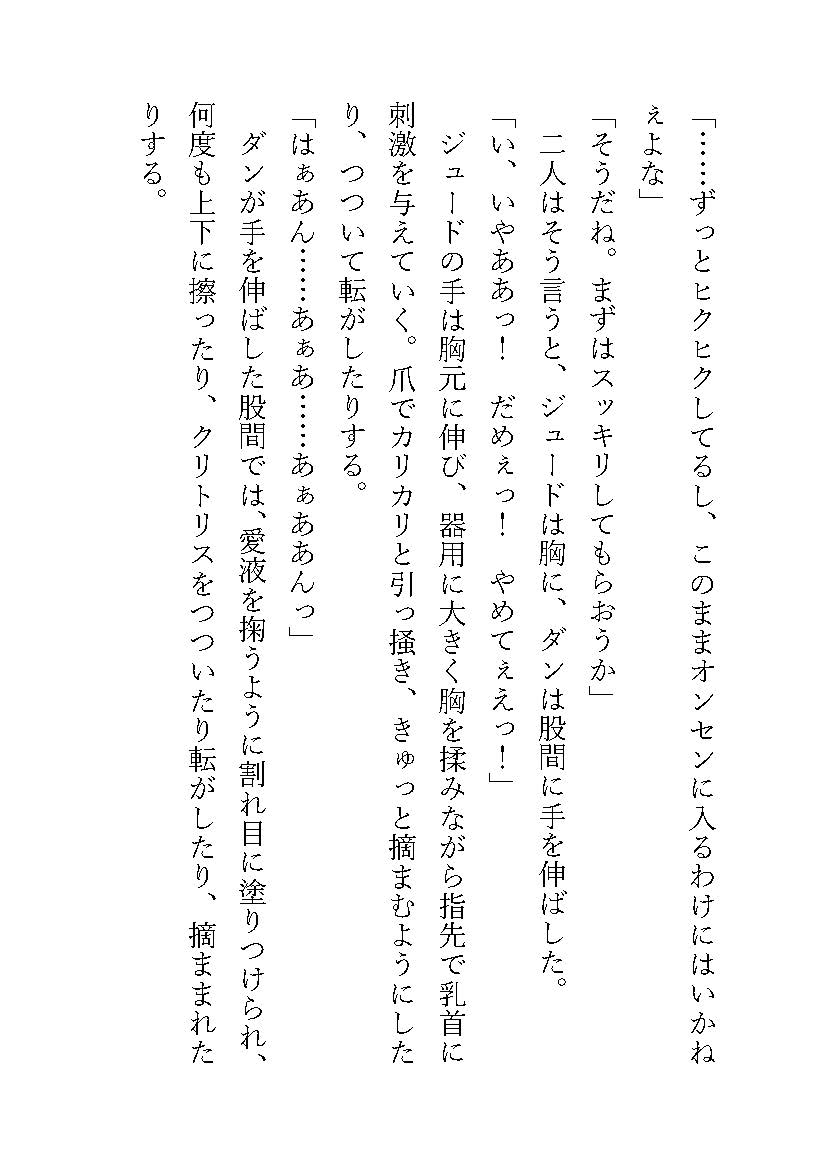 異世界に温泉があったと思ったら混浴でした 画像3