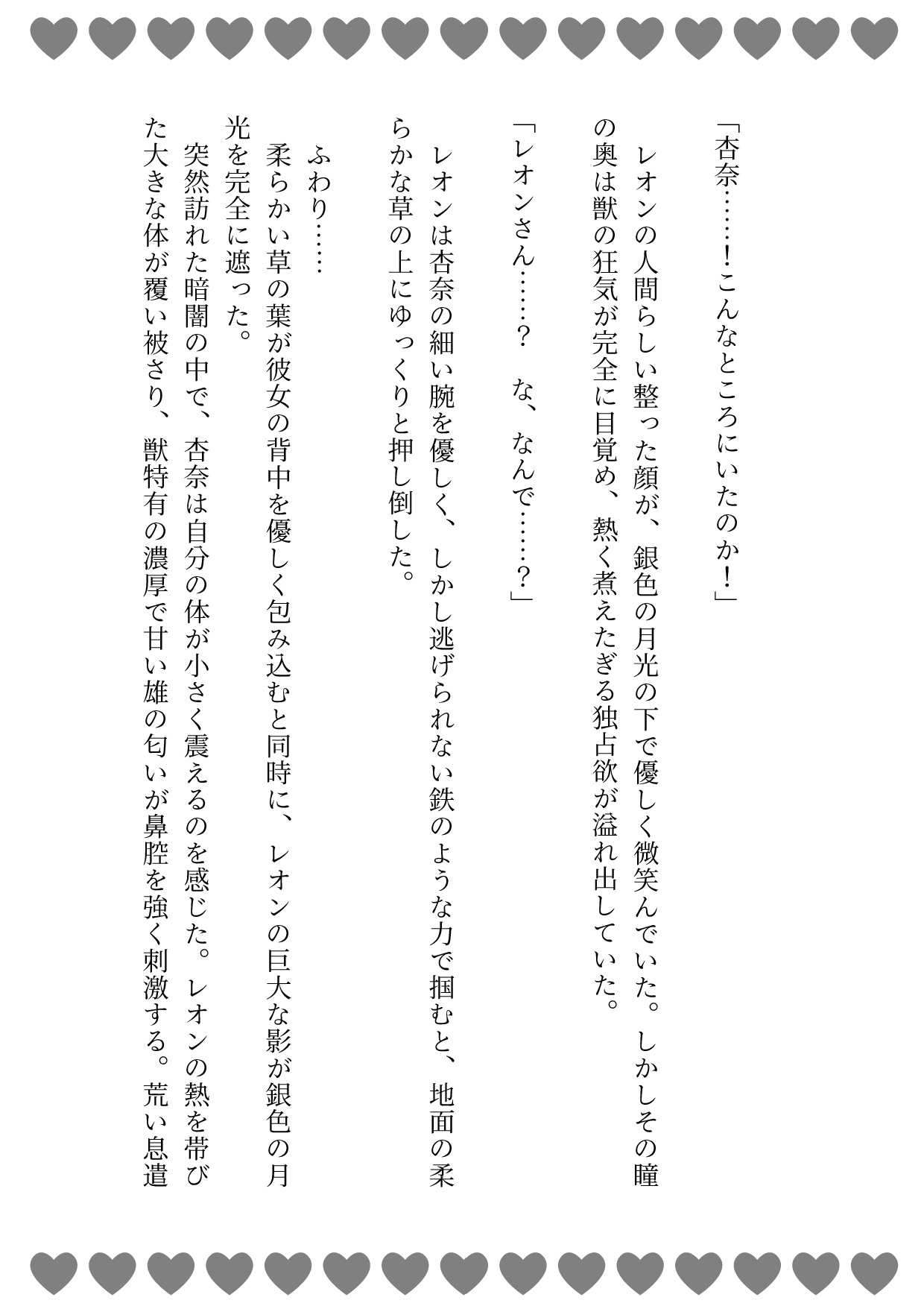 発情期の狼獣人が極太巨根で溺愛連続大量中出し♡嫉妬に駆られた獣の本気セックス♡ 画像2