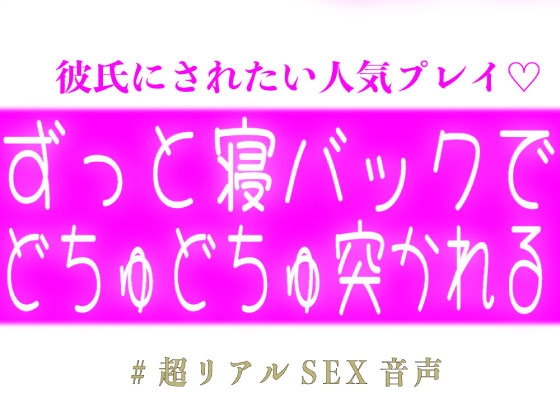 ずっと寝バックでどちゅどちゅ突かれる♡-0画像