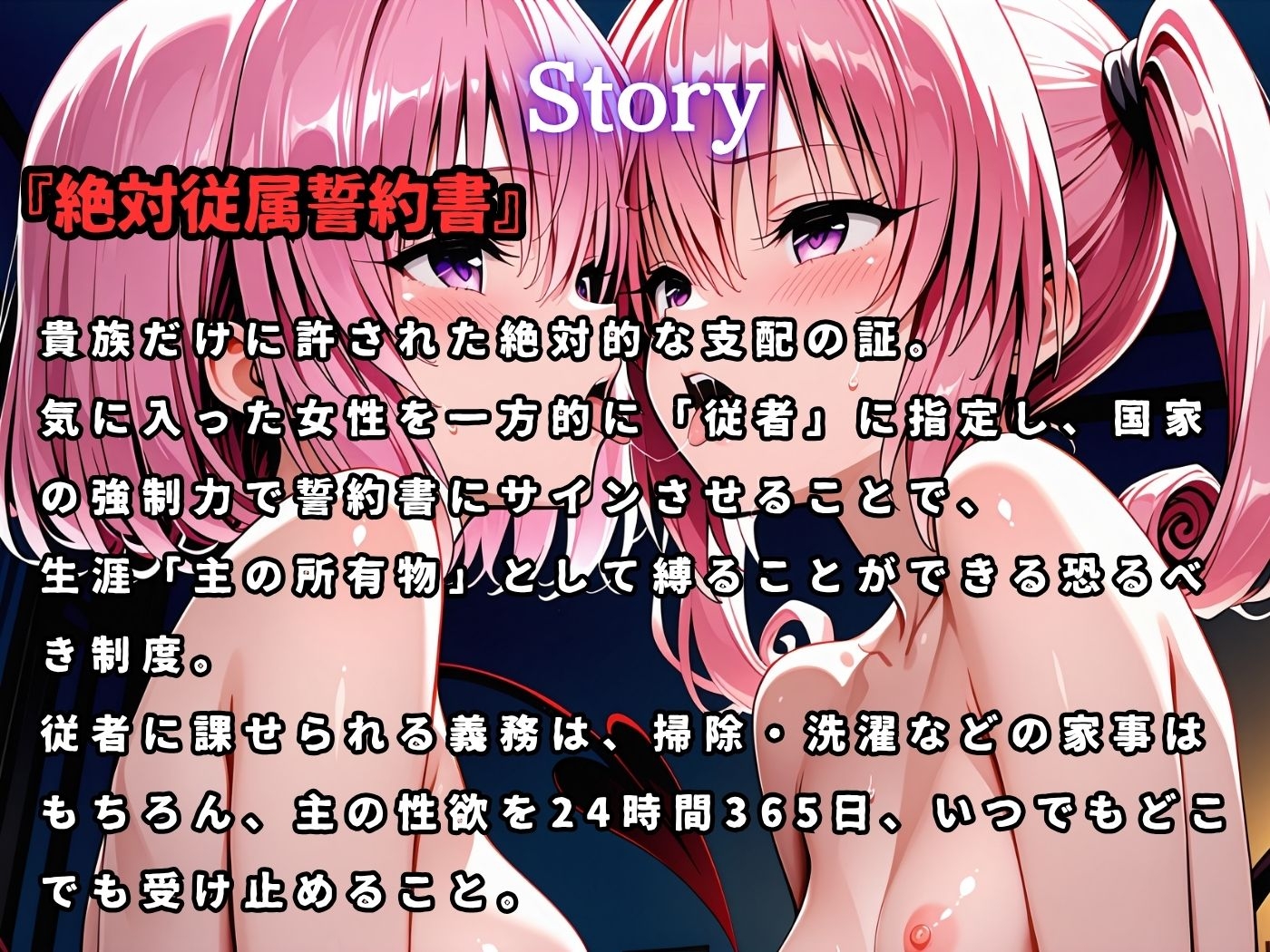 絶対従属誓約書 ～堕ちゆく従者たちの奉仕録～【モ〇&ナ〇編】 thumbnail 2