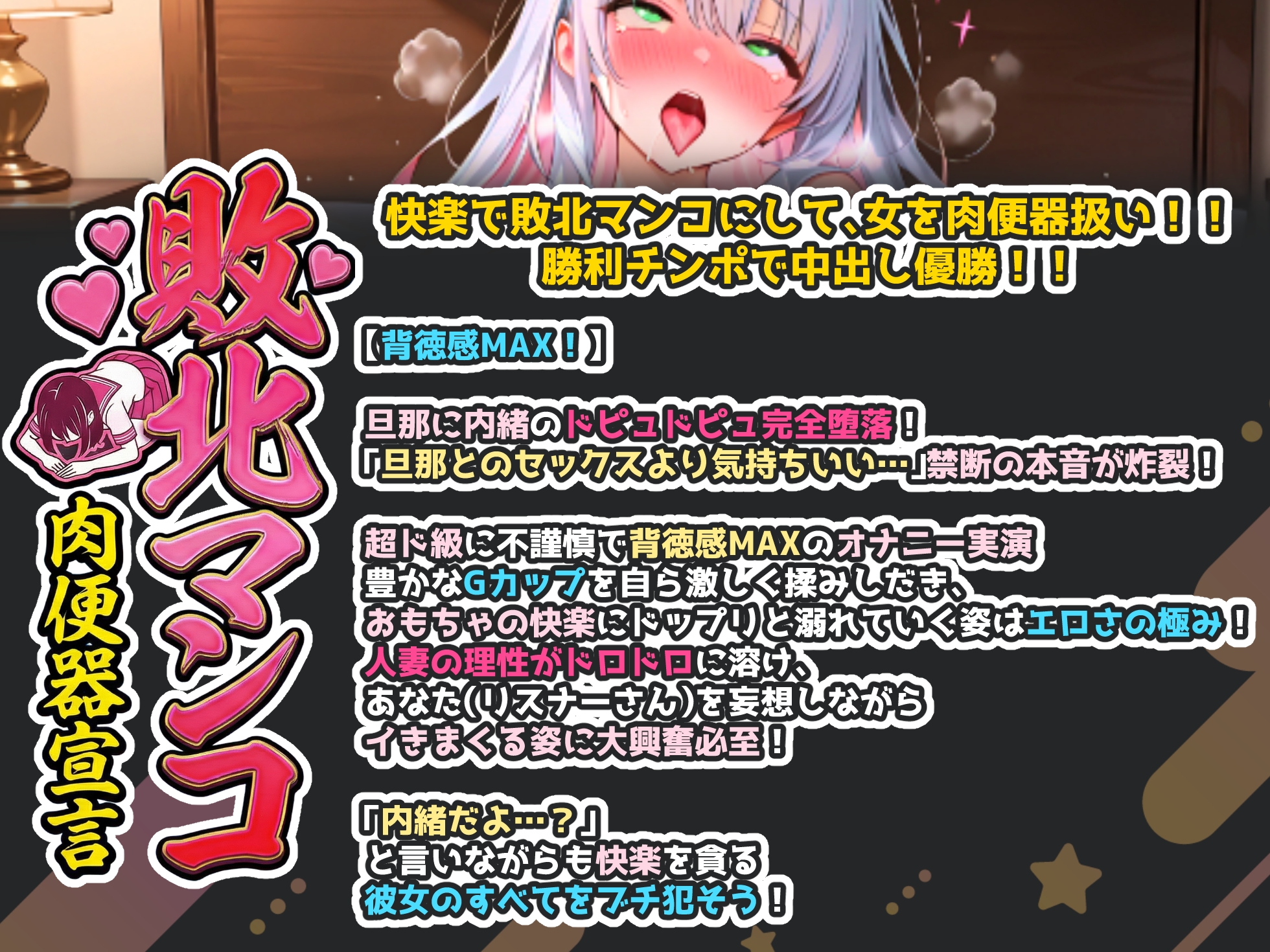 【出演:綾川ちゆき(セクシー声優Vtuber)】人妻を旦那に内緒で肉便器扱い！実演オナニー！【中出し・NTR・連続絶頂・大絶叫・バイノーラル収録】_1