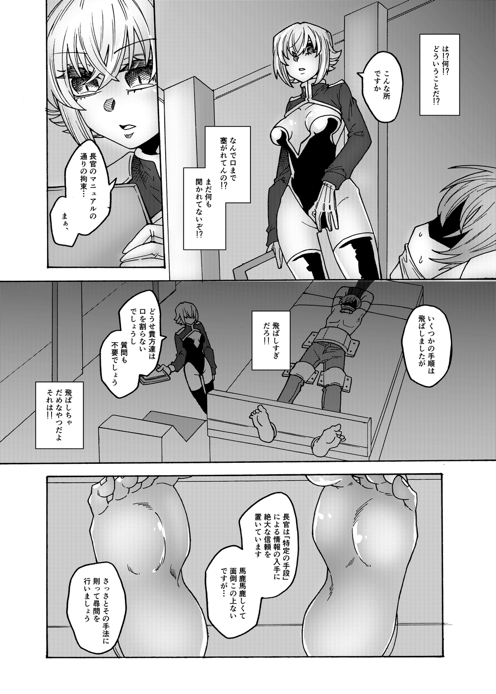 くすぐり帝国3～足裏徹底破壊編～02