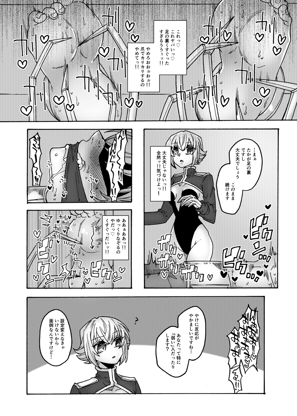 くすぐり帝国3～足裏徹底破壊編～03