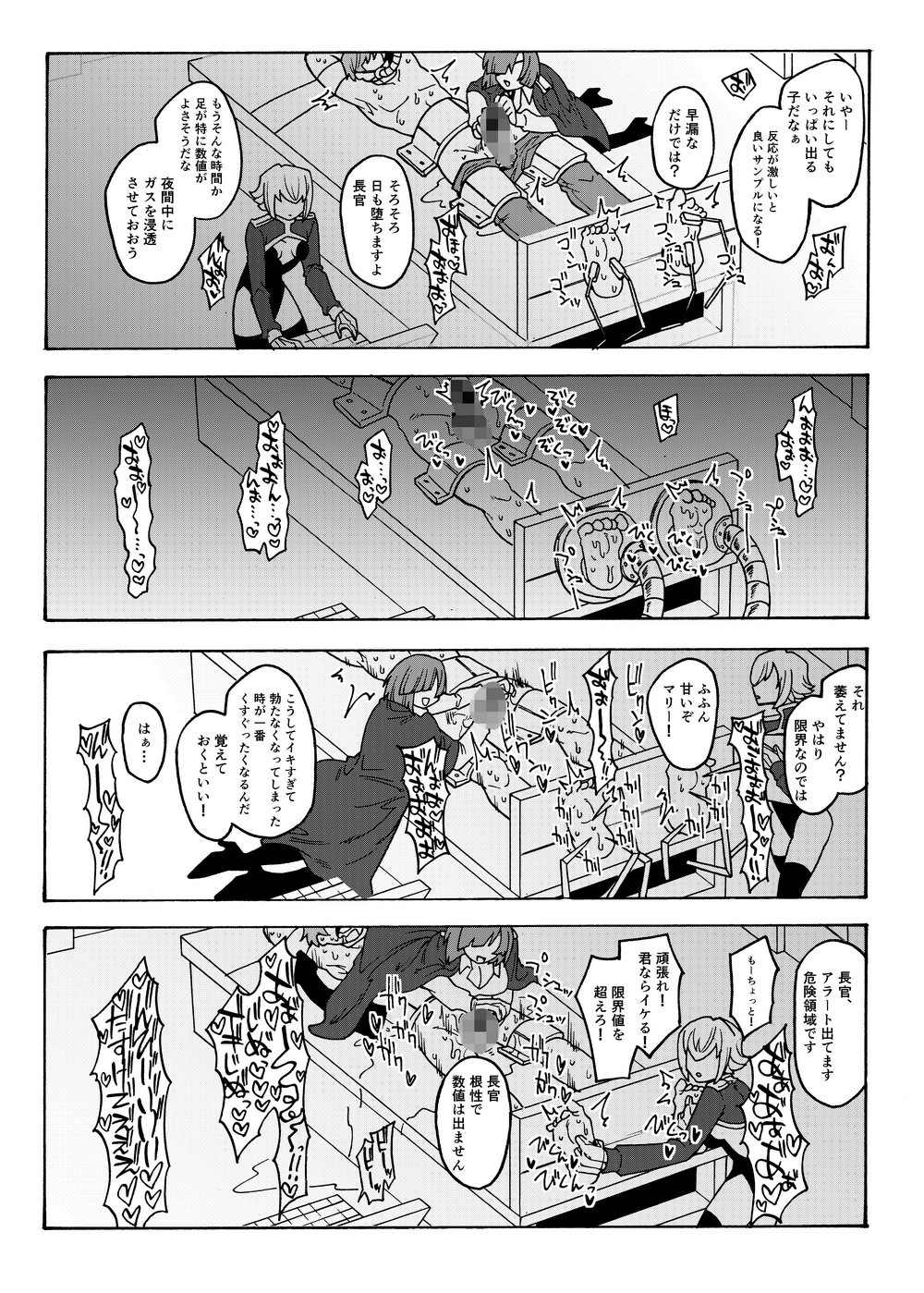 くすぐり帝国3～足裏徹底破壊編～06