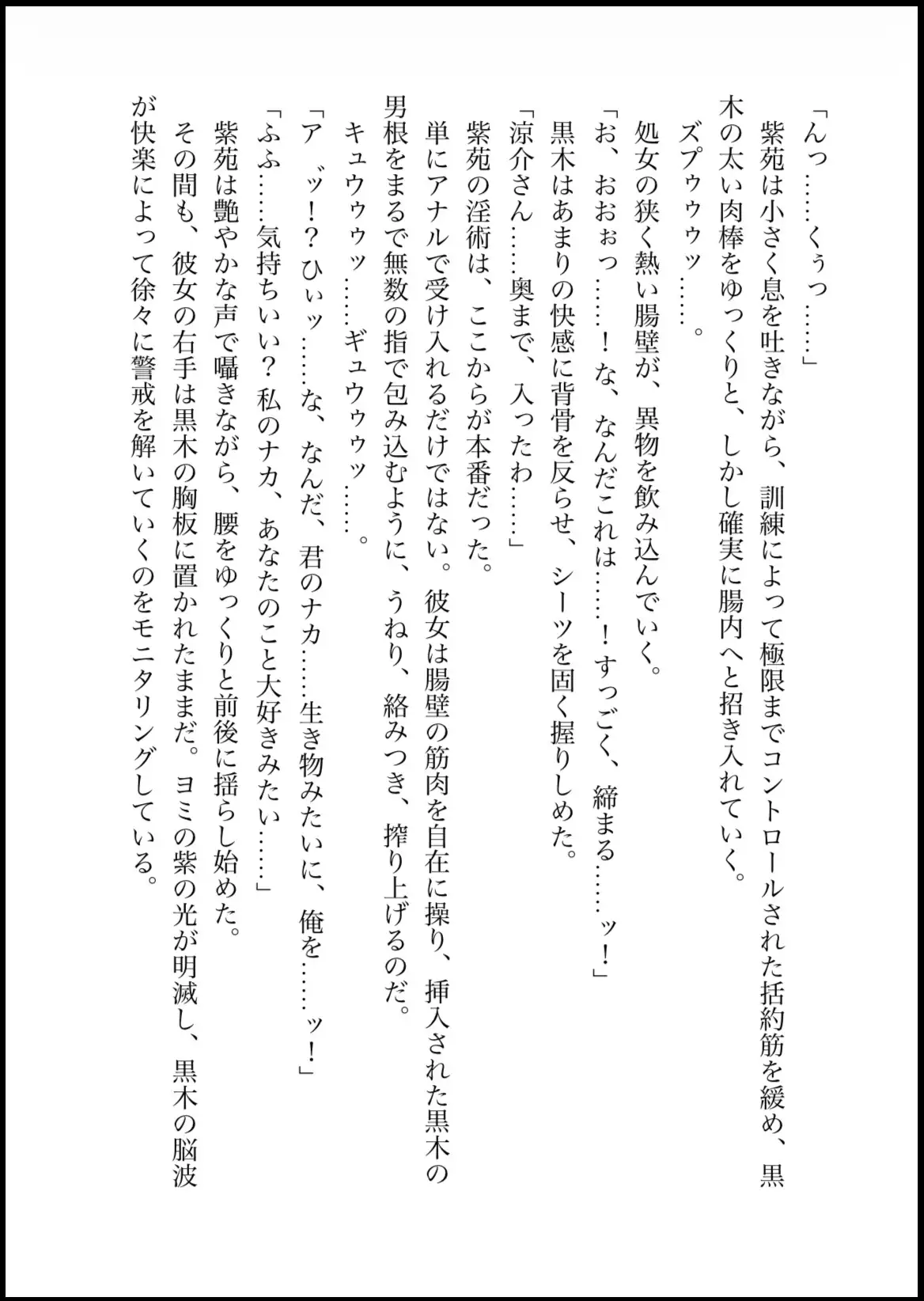 NOX -月詠の影- 第一章合本 サンプル画像 2