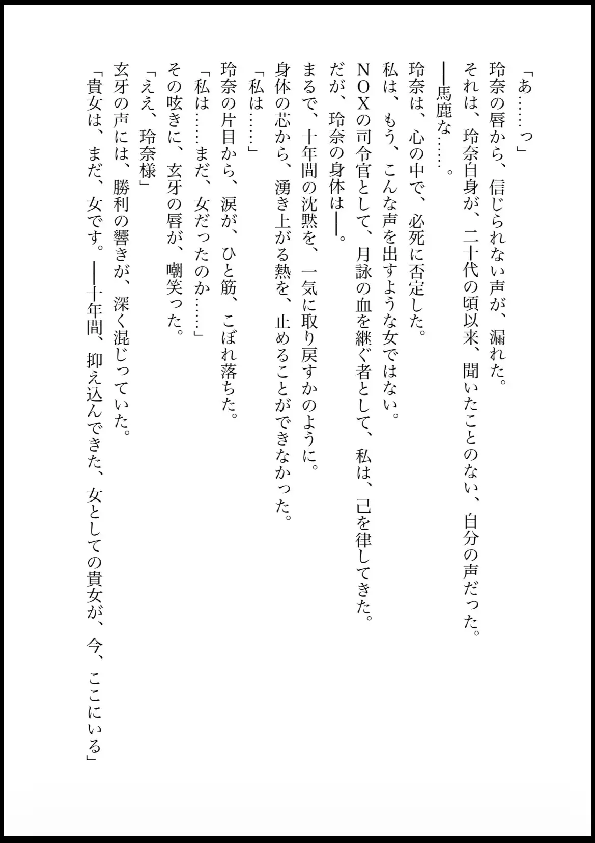 NOX -月詠の影- 第一章合本 サンプル画像 3