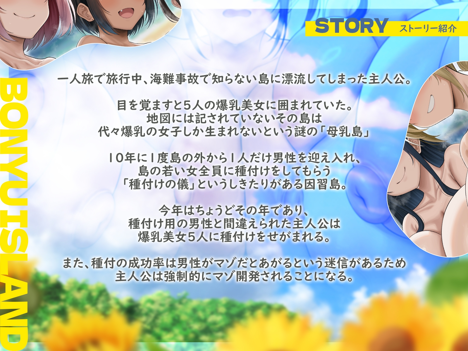 【早期特典】【5時間x5人ハーレム】母乳島～孤島で漂流。毎日搾精種付けセックス～_1