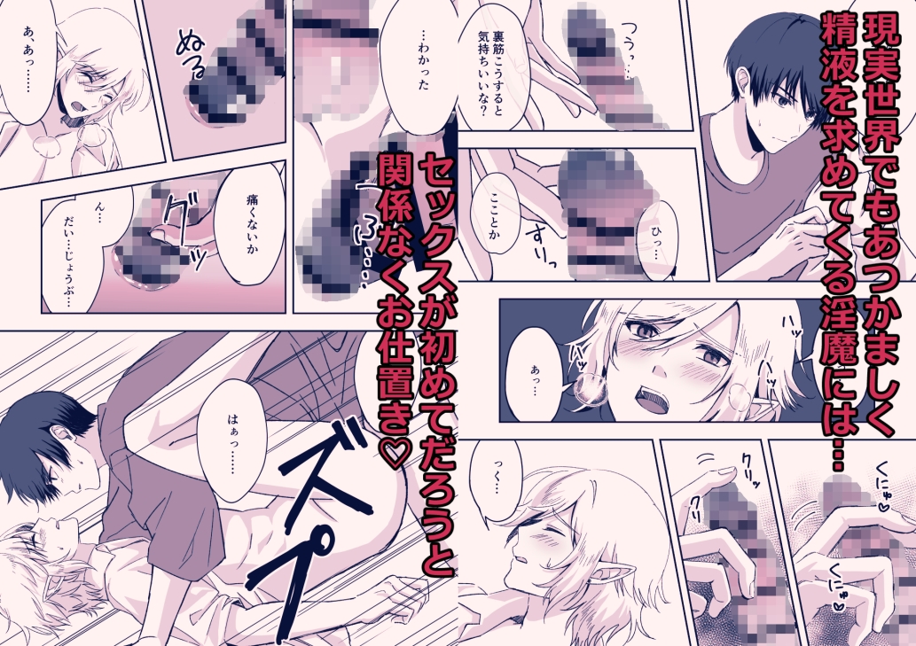 淫魔をえっちで返り討ちする話 画像3