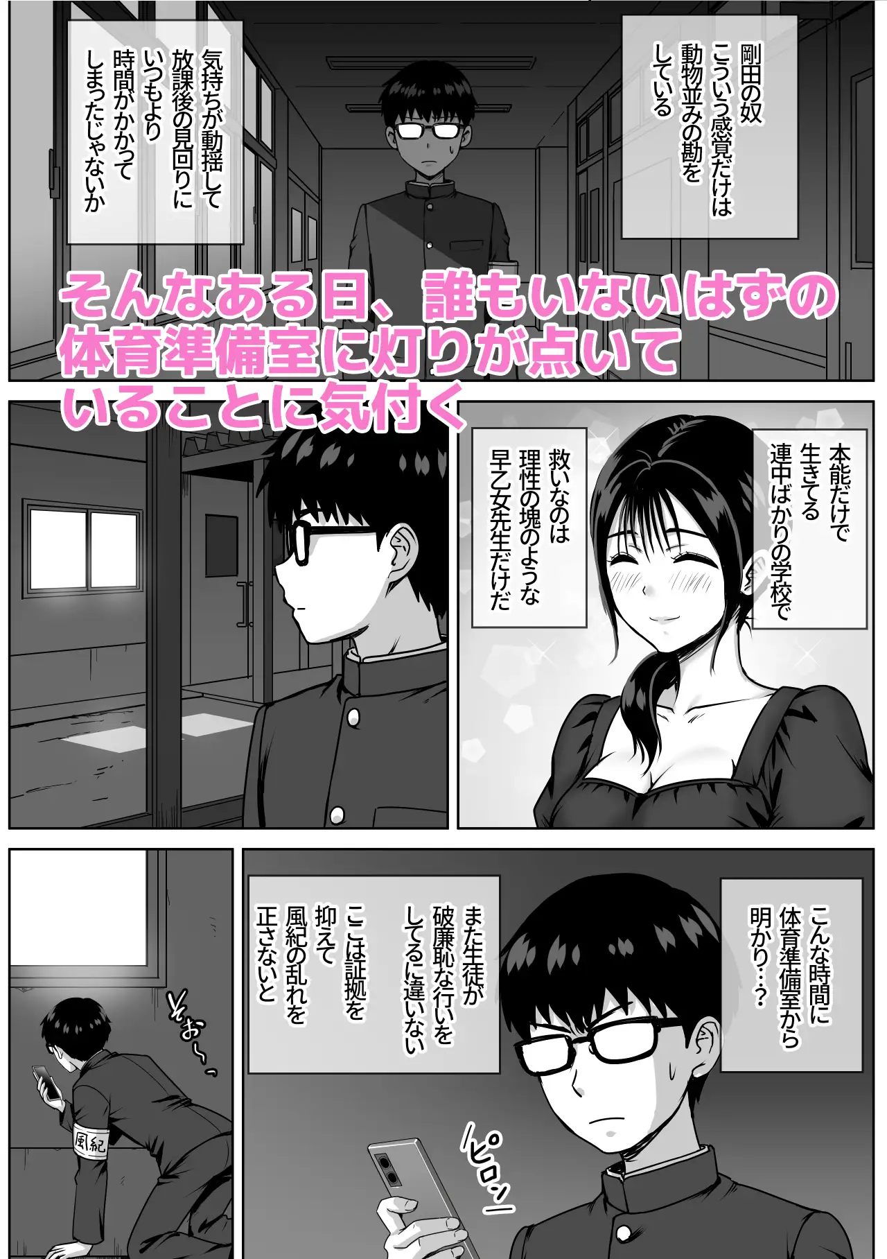 女性教師のエッチを校内で目撃した僕が学校に報告しようとしてみたら… サンプル画像 3