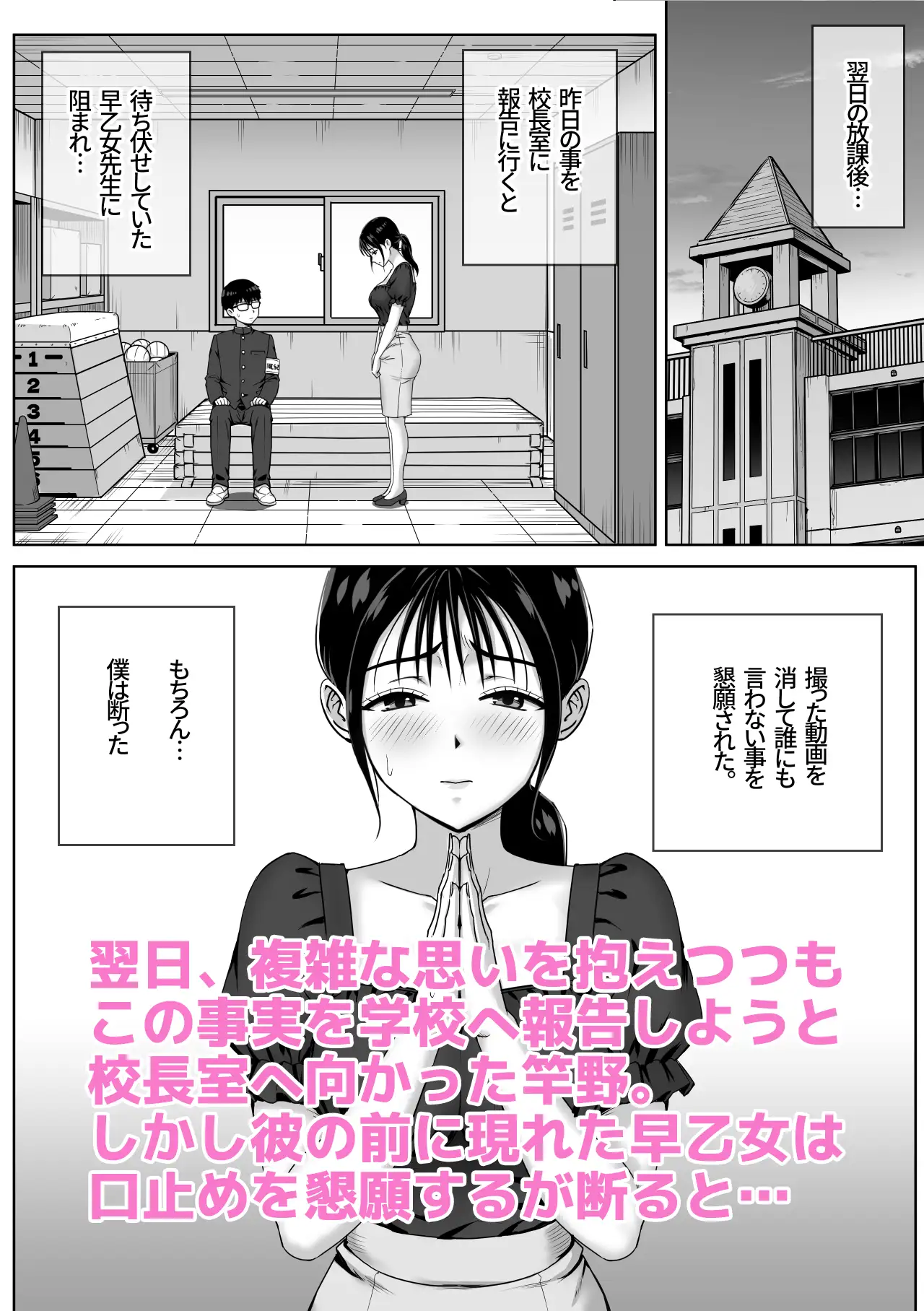 女性教師のエッチを校内で目撃した僕が学校に報告しようとしてみたら… サンプル画像 7