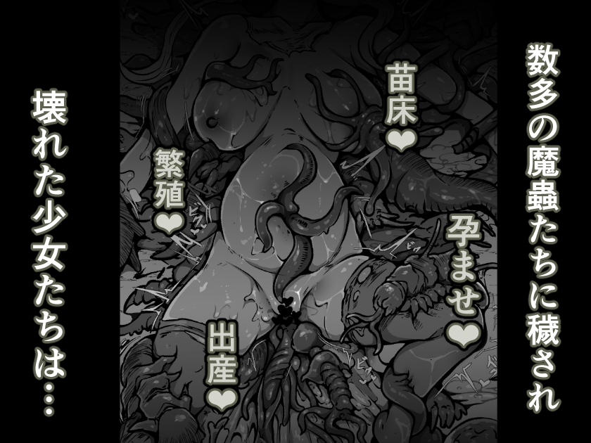 【魔蟲様の孕ませ苗床】…儀式によって穢され産まされ壊される乙女たち 画像6