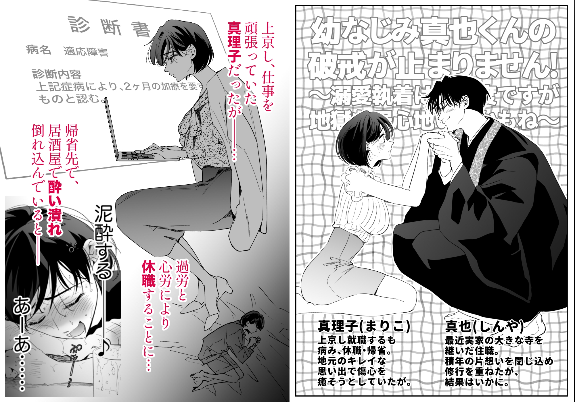 幼なじみ真也くんの破戒が止まりません！溺愛執着は御法度ですが地獄も居心地いいかもね