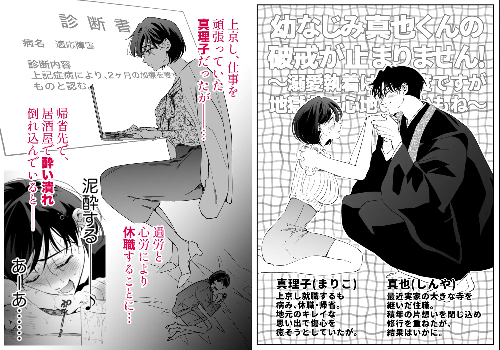 幼なじみ真也くんの破戒が止まりません！溺愛執着は御法度ですが地獄も居心地いいかもね サンプル画像1