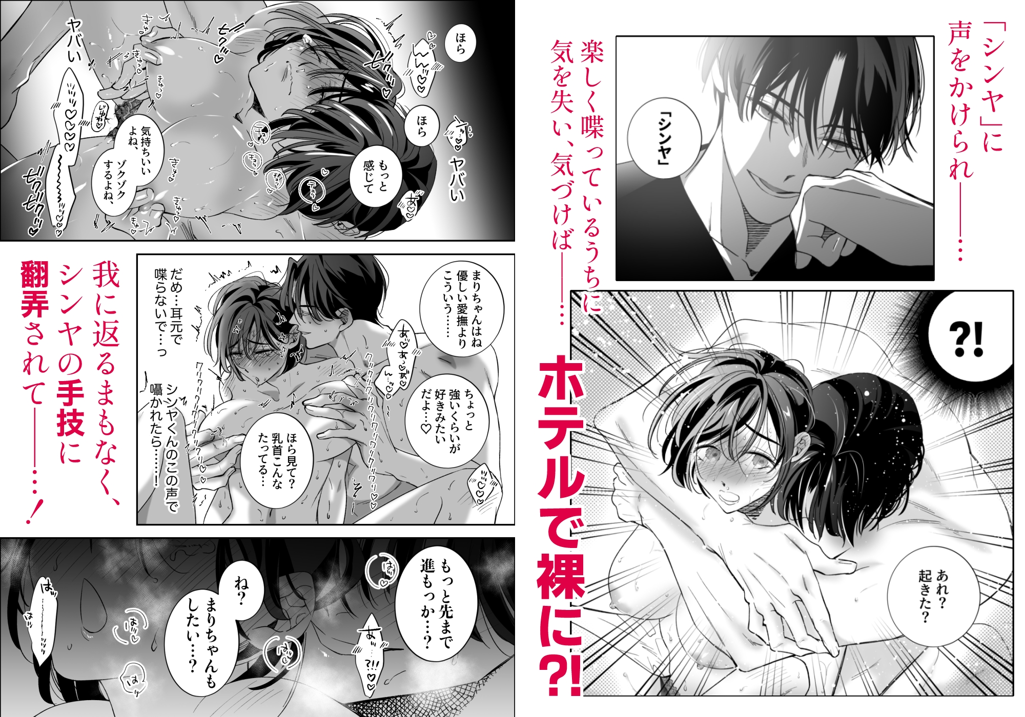 幼なじみ真也くんの破戒が止まりません！溺愛執着は御法度ですが地獄も居心地いいかもね